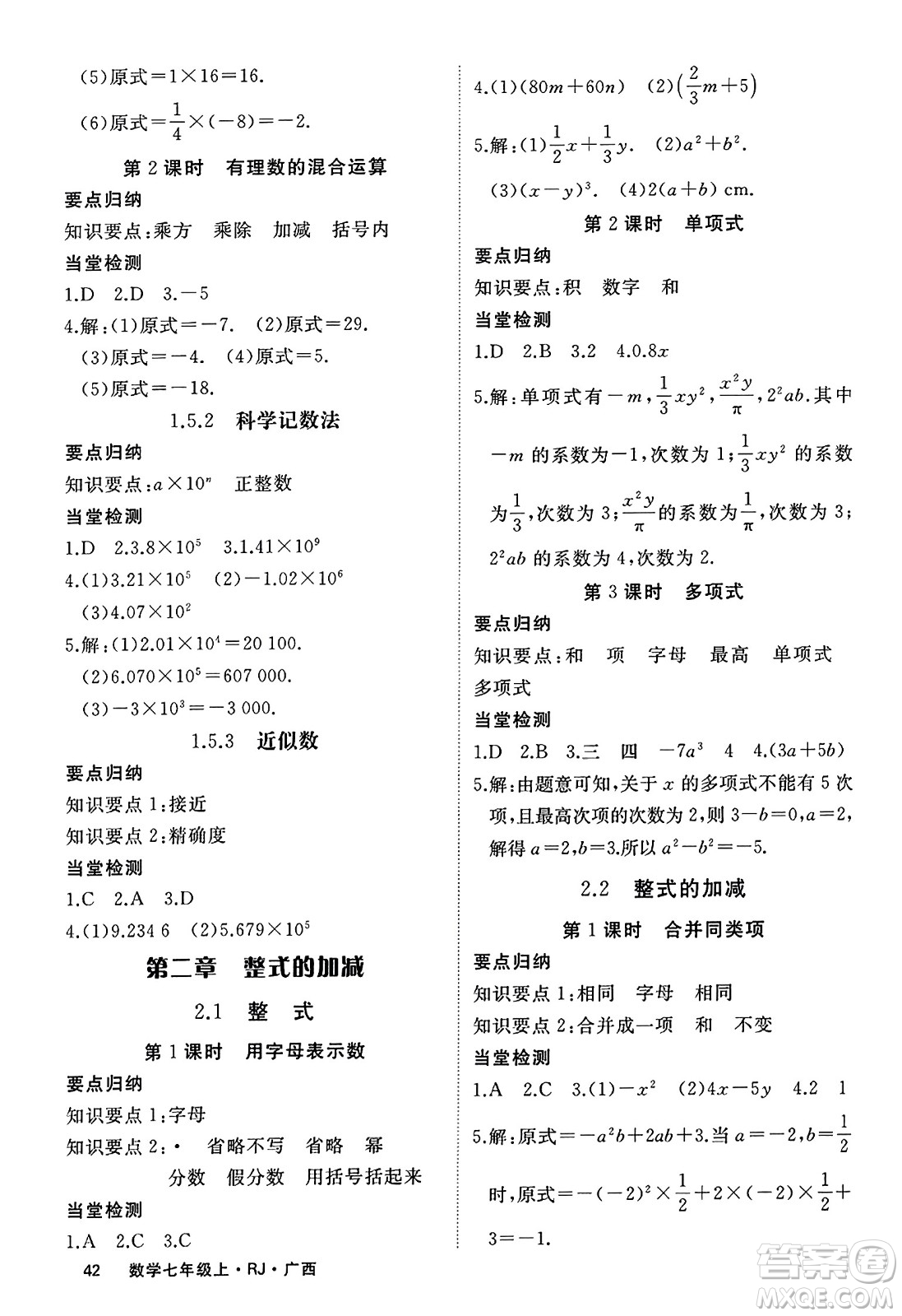 延邊大學(xué)出版社2023年秋學(xué)練優(yōu)七年級數(shù)學(xué)上冊人教版廣西專版答案