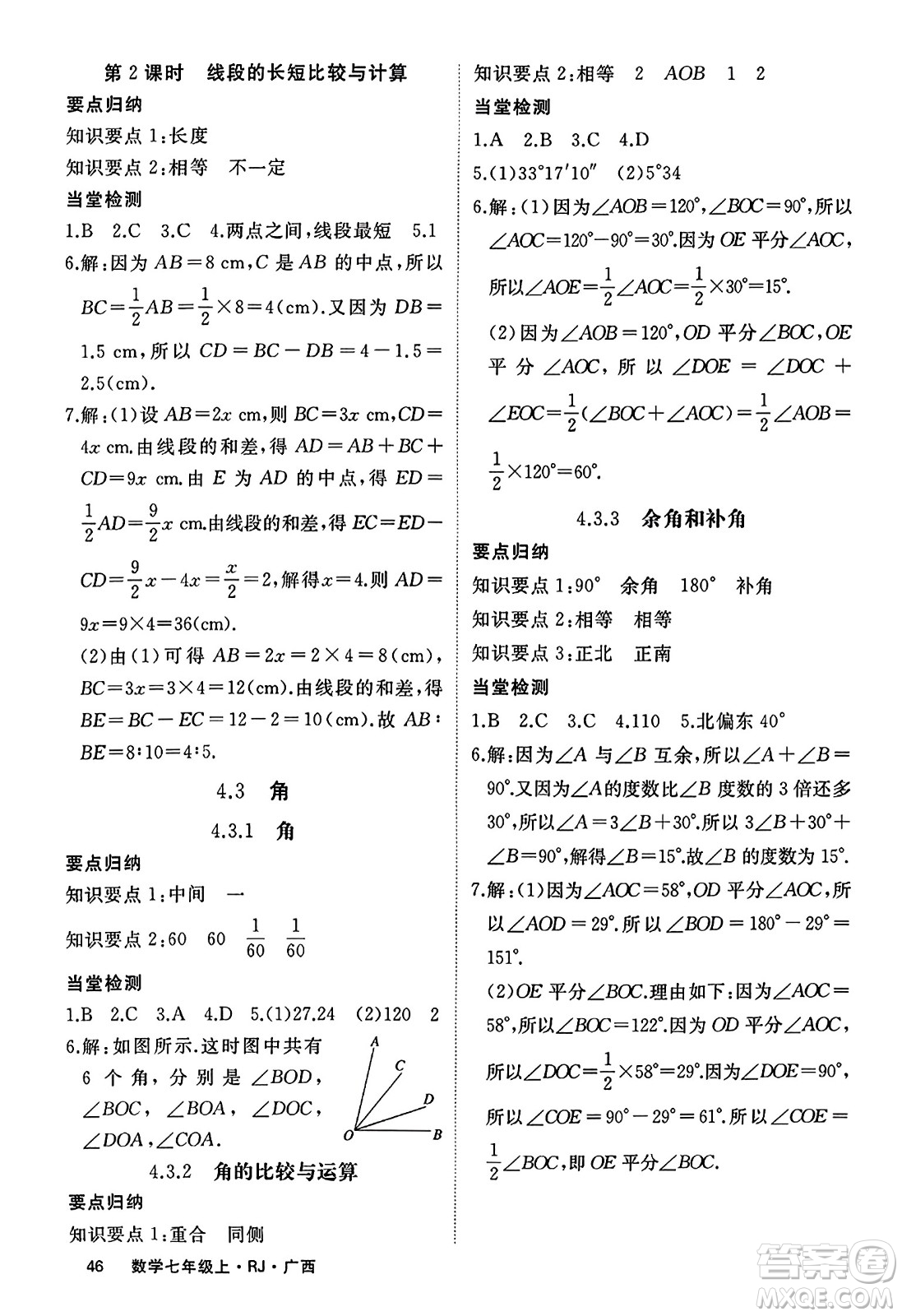 延邊大學(xué)出版社2023年秋學(xué)練優(yōu)七年級數(shù)學(xué)上冊人教版廣西專版答案