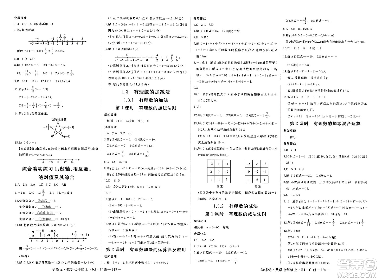 延邊大學(xué)出版社2023年秋學(xué)練優(yōu)七年級數(shù)學(xué)上冊人教版廣西專版答案