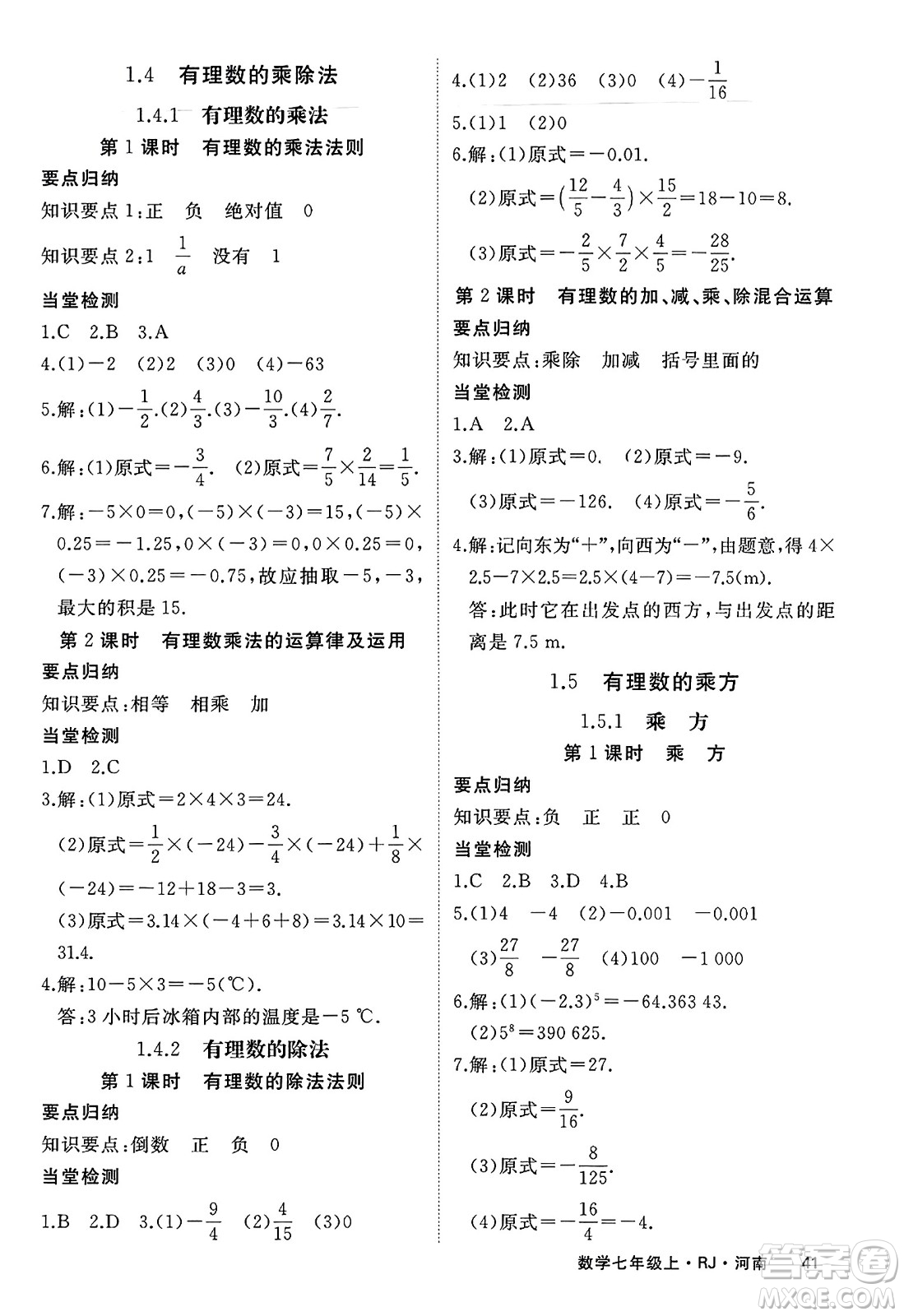 武漢出版社2023年秋學(xué)練優(yōu)七年級(jí)數(shù)學(xué)上冊(cè)人教版河南專版答案