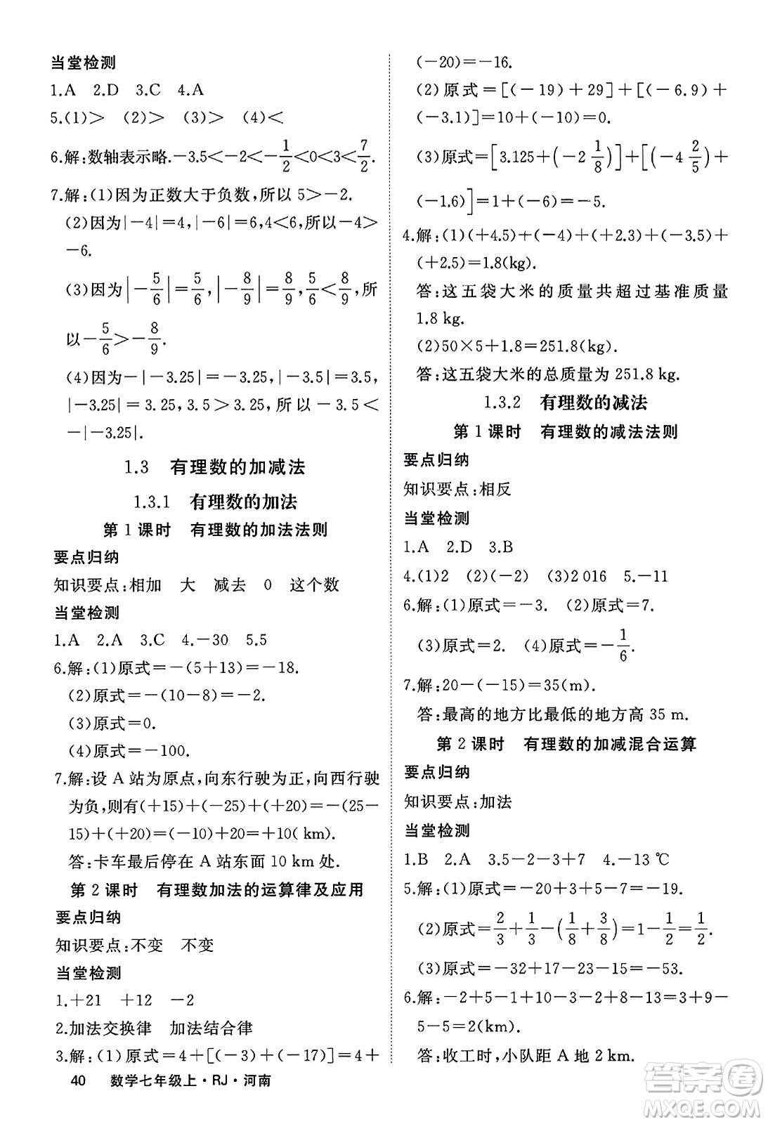 武漢出版社2023年秋學(xué)練優(yōu)七年級(jí)數(shù)學(xué)上冊(cè)人教版河南專版答案