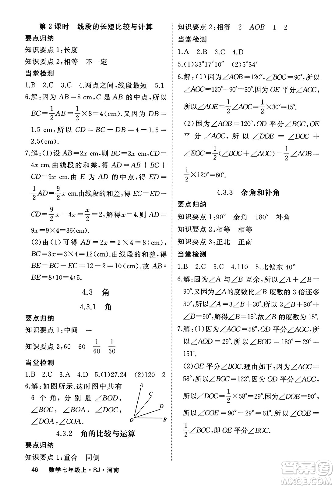 武漢出版社2023年秋學(xué)練優(yōu)七年級(jí)數(shù)學(xué)上冊(cè)人教版河南專版答案