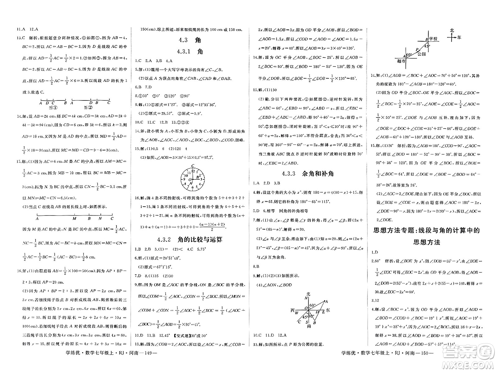 武漢出版社2023年秋學(xué)練優(yōu)七年級(jí)數(shù)學(xué)上冊(cè)人教版河南專版答案