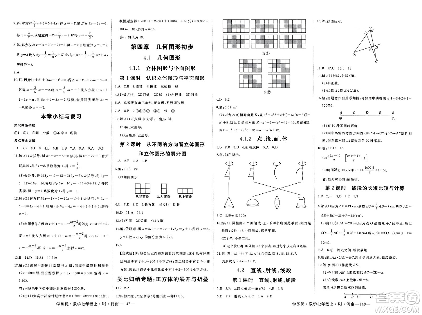 武漢出版社2023年秋學(xué)練優(yōu)七年級(jí)數(shù)學(xué)上冊(cè)人教版河南專版答案