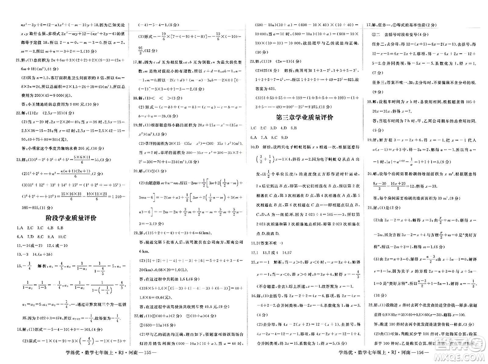 武漢出版社2023年秋學(xué)練優(yōu)七年級(jí)數(shù)學(xué)上冊(cè)人教版河南專版答案