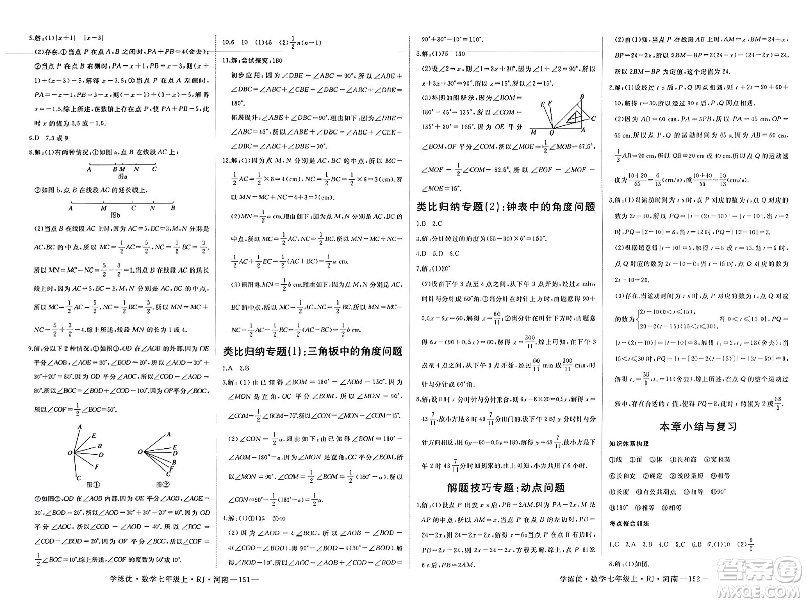 武漢出版社2023年秋學(xué)練優(yōu)七年級(jí)數(shù)學(xué)上冊(cè)人教版河南專版答案