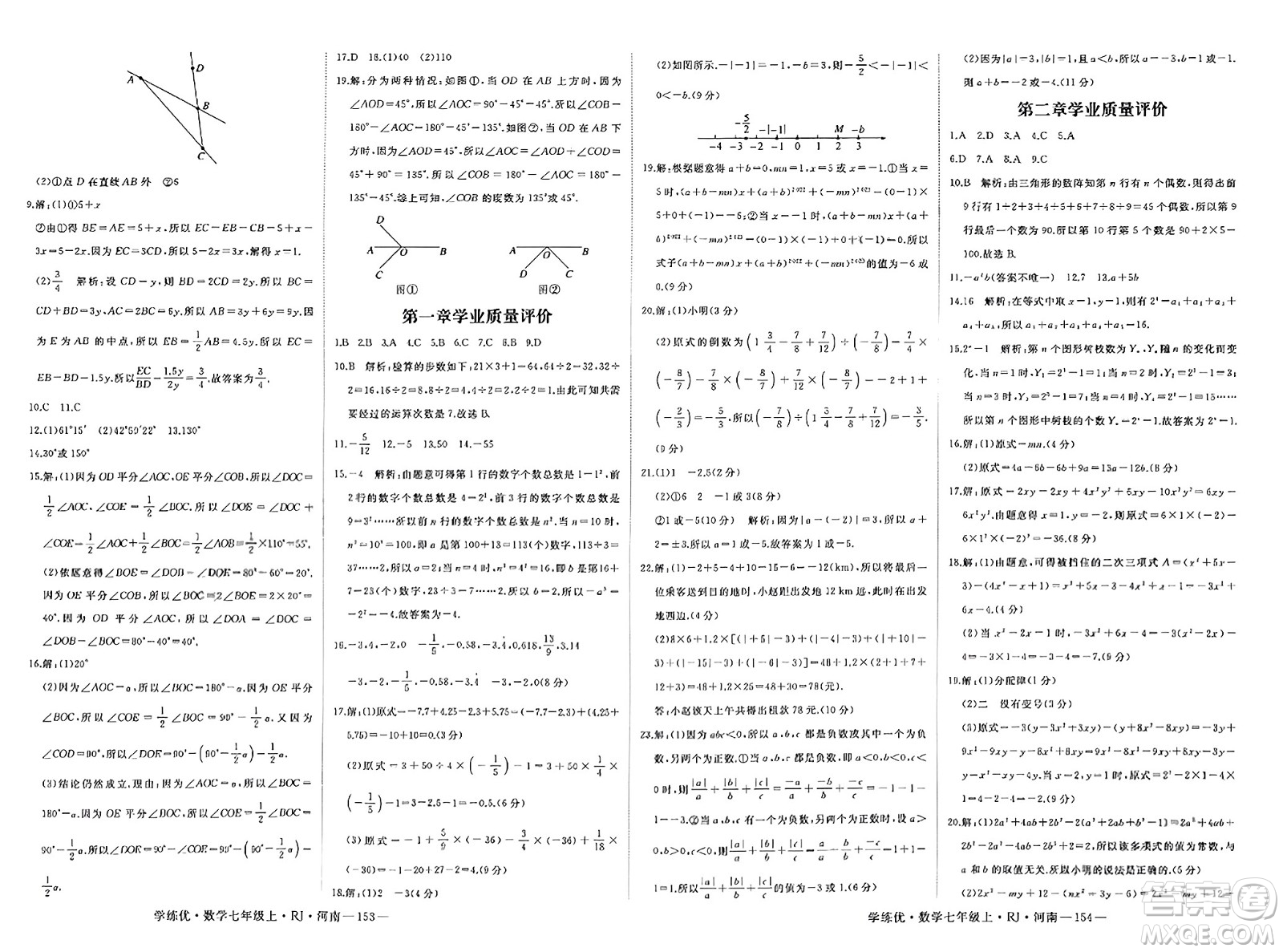 武漢出版社2023年秋學(xué)練優(yōu)七年級(jí)數(shù)學(xué)上冊(cè)人教版河南專版答案