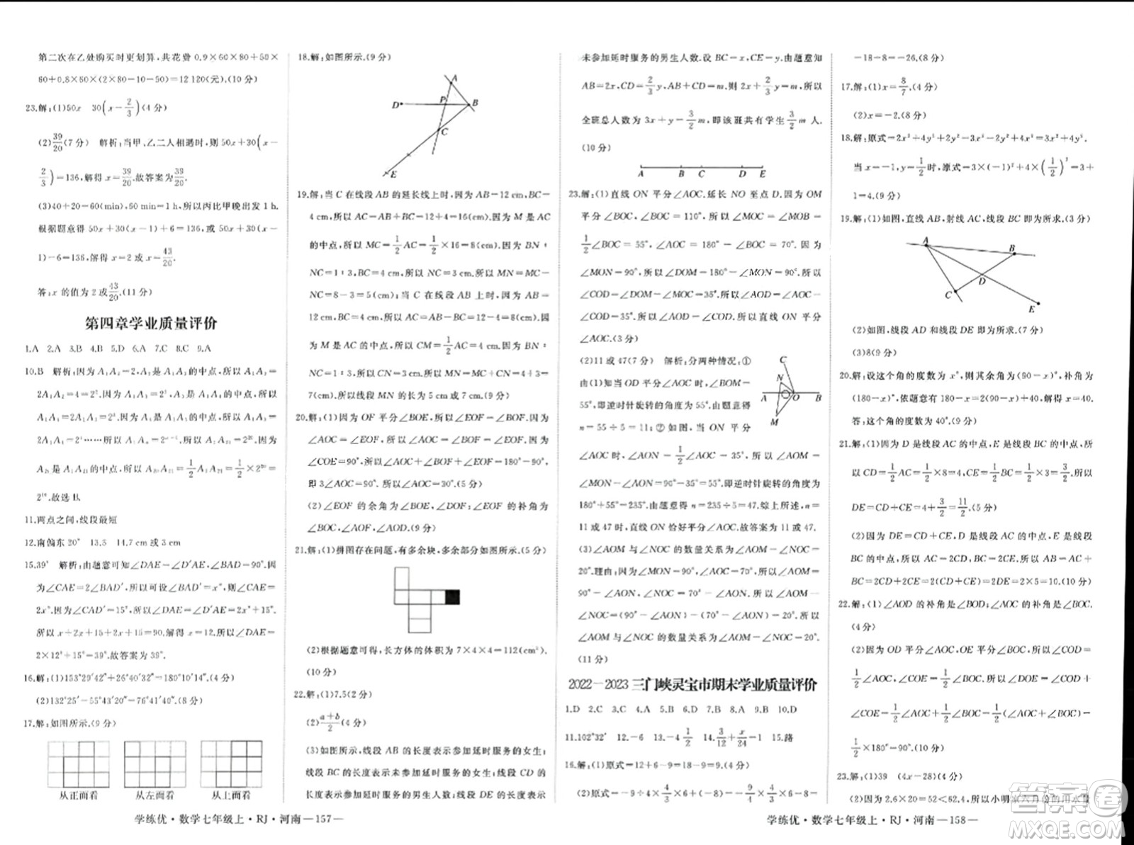 武漢出版社2023年秋學(xué)練優(yōu)七年級(jí)數(shù)學(xué)上冊(cè)人教版河南專版答案