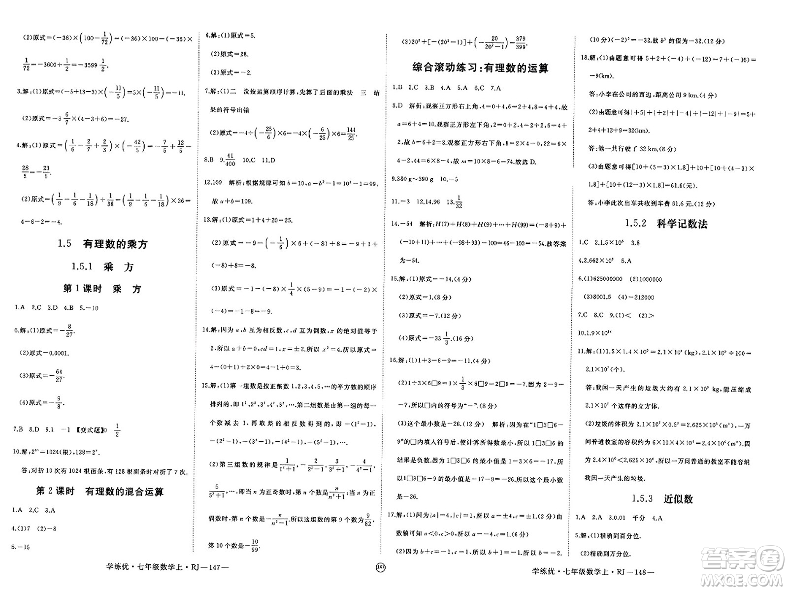 寧夏人民教育出版社2023年秋學(xué)練優(yōu)七年級數(shù)學(xué)上冊人教版答案