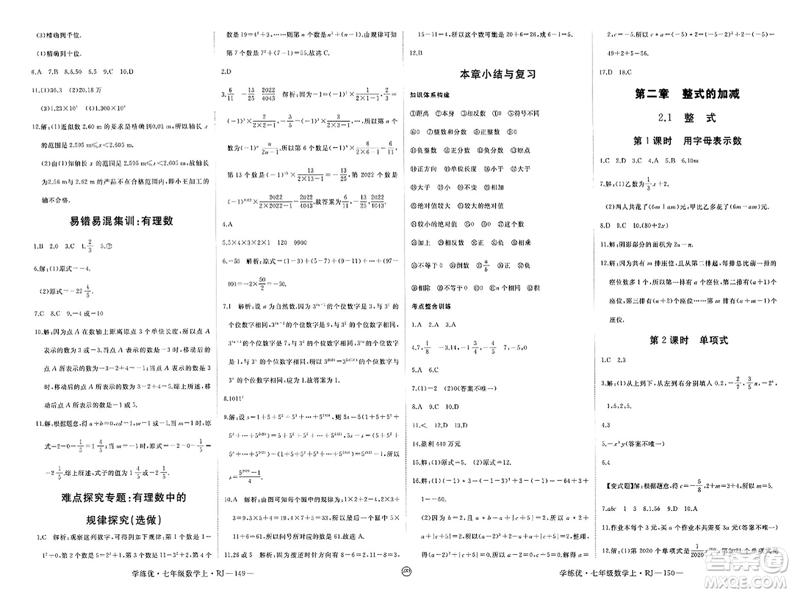 寧夏人民教育出版社2023年秋學(xué)練優(yōu)七年級數(shù)學(xué)上冊人教版答案