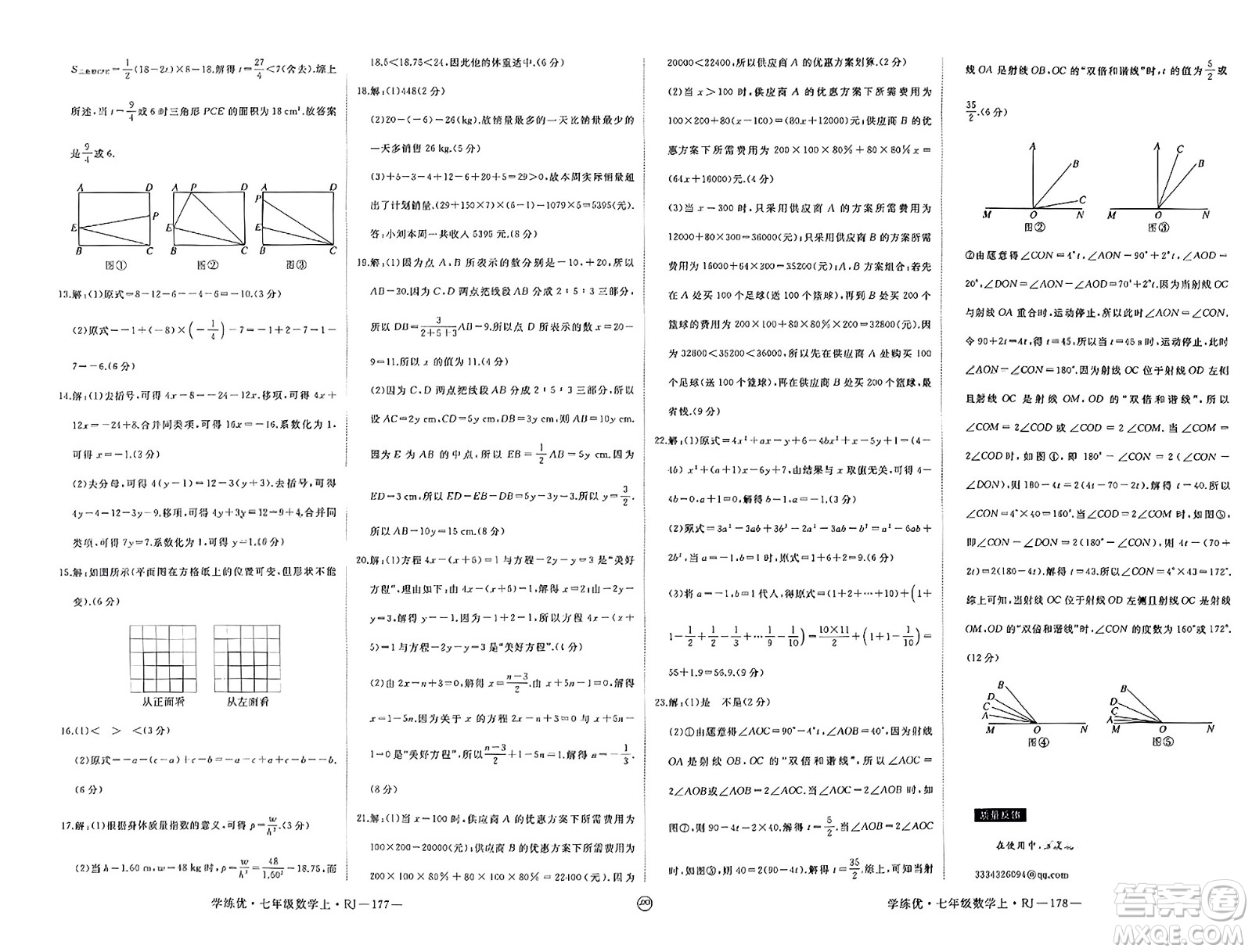 寧夏人民教育出版社2023年秋學(xué)練優(yōu)七年級數(shù)學(xué)上冊人教版答案