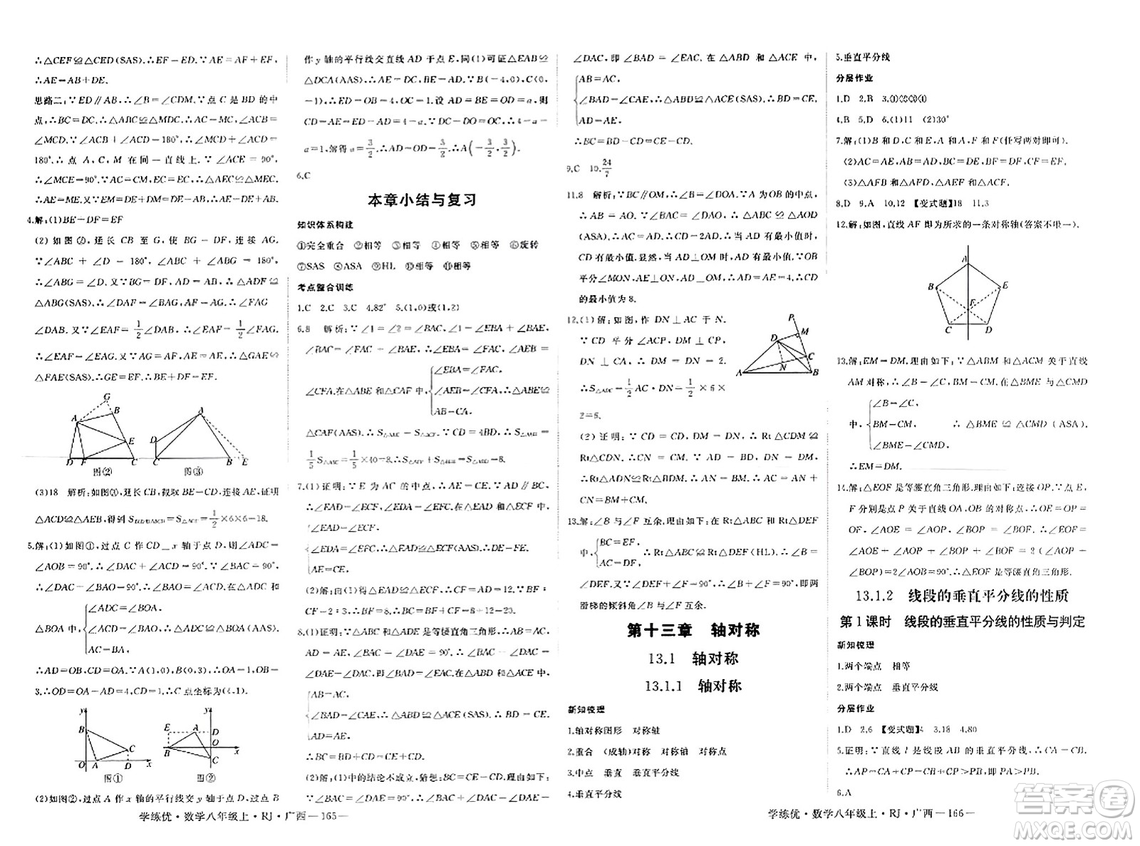 延邊大學出版社2023年秋學練優(yōu)八年級數學上冊人教版廣西專版答案