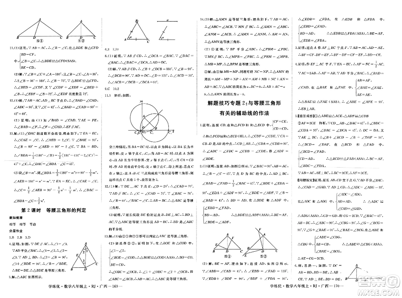 延邊大學出版社2023年秋學練優(yōu)八年級數學上冊人教版廣西專版答案