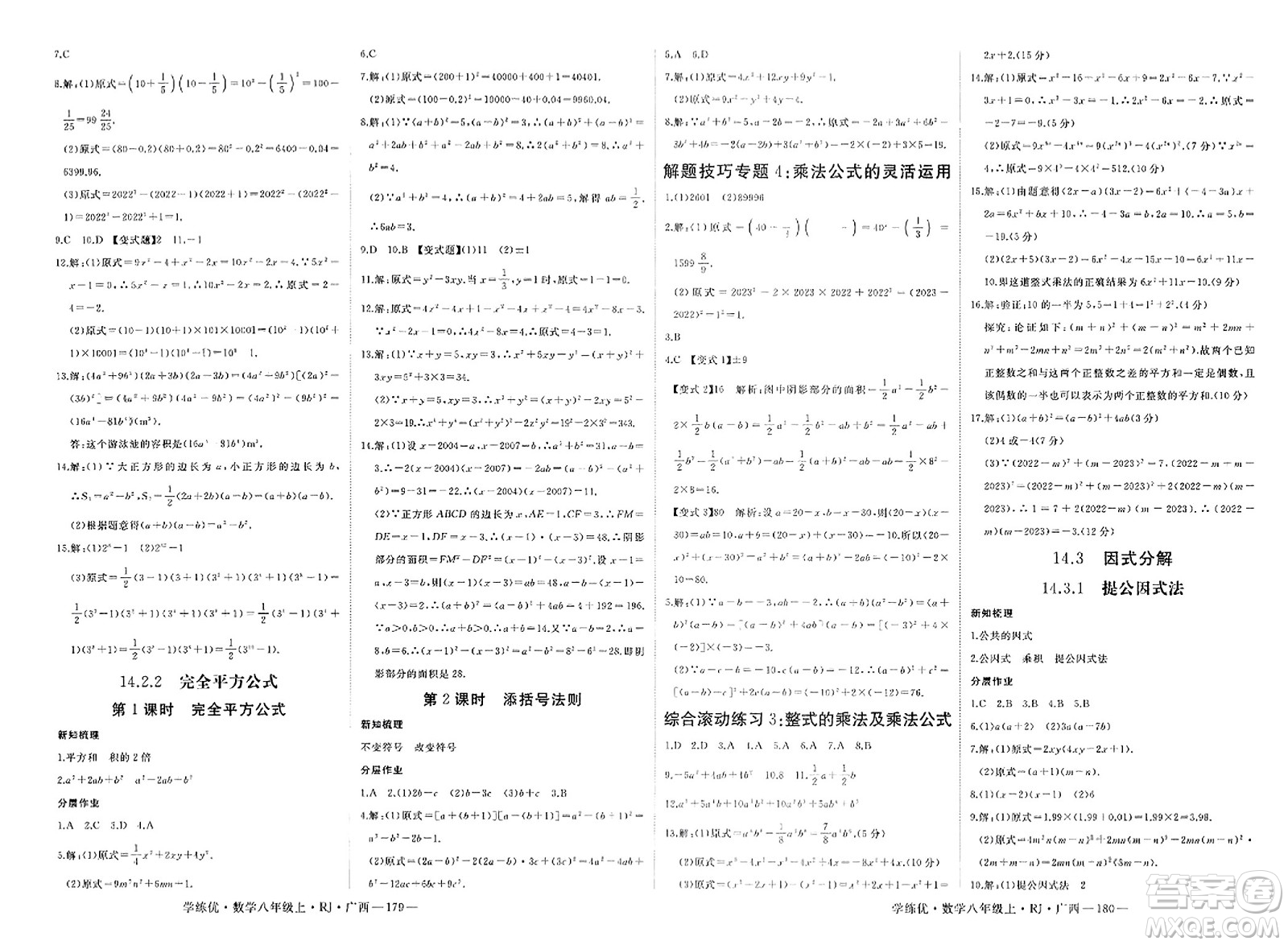 延邊大學出版社2023年秋學練優(yōu)八年級數學上冊人教版廣西專版答案