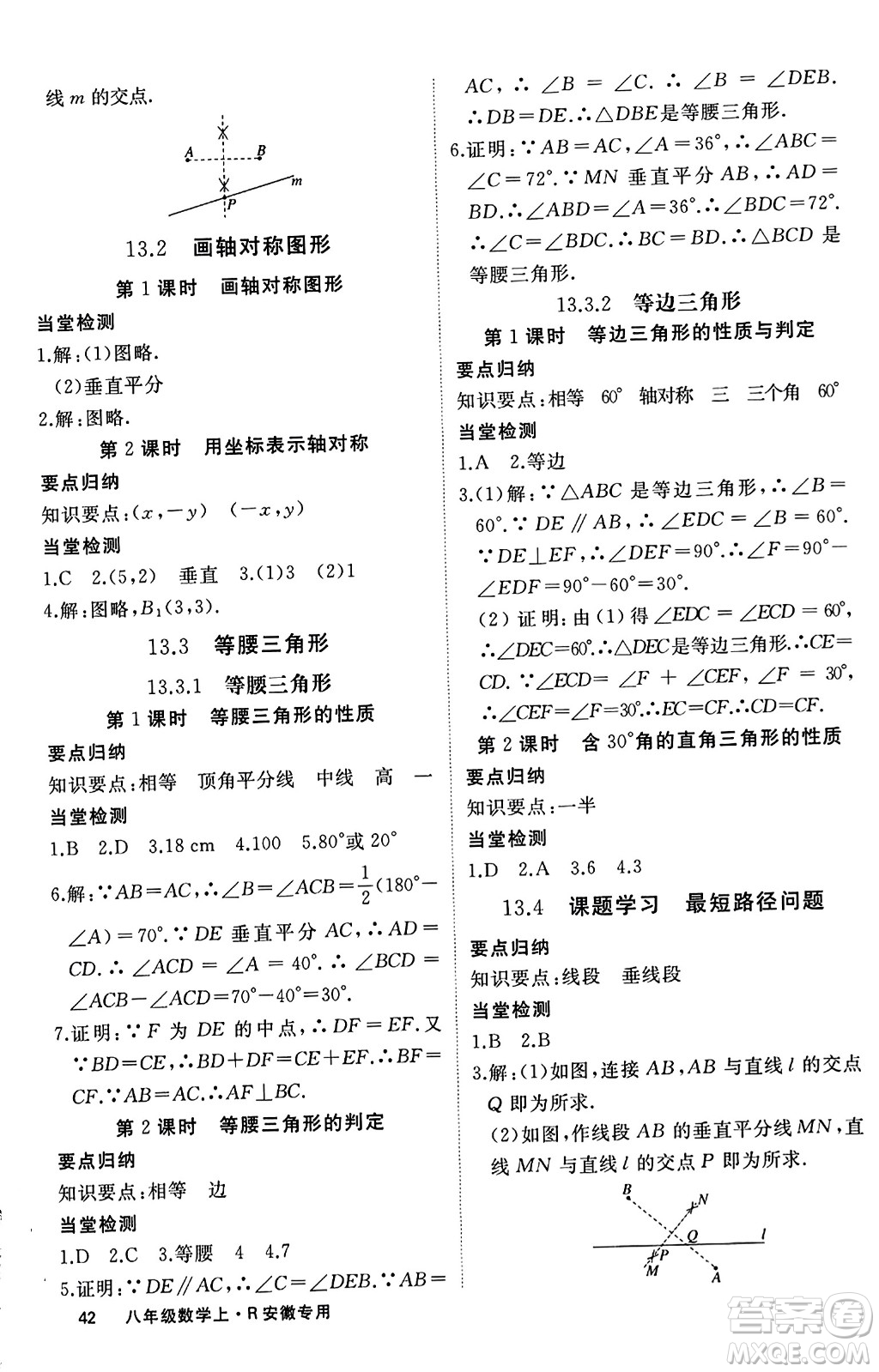 延邊大學出版社2023年秋學練優(yōu)八年級數(shù)學上冊人教版安徽專版答案