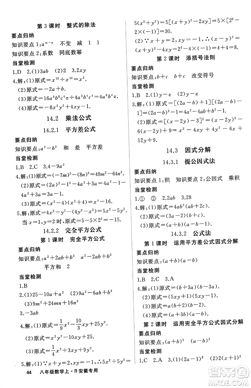 延邊大學出版社2023年秋學練優(yōu)八年級數(shù)學上冊人教版安徽專版答案