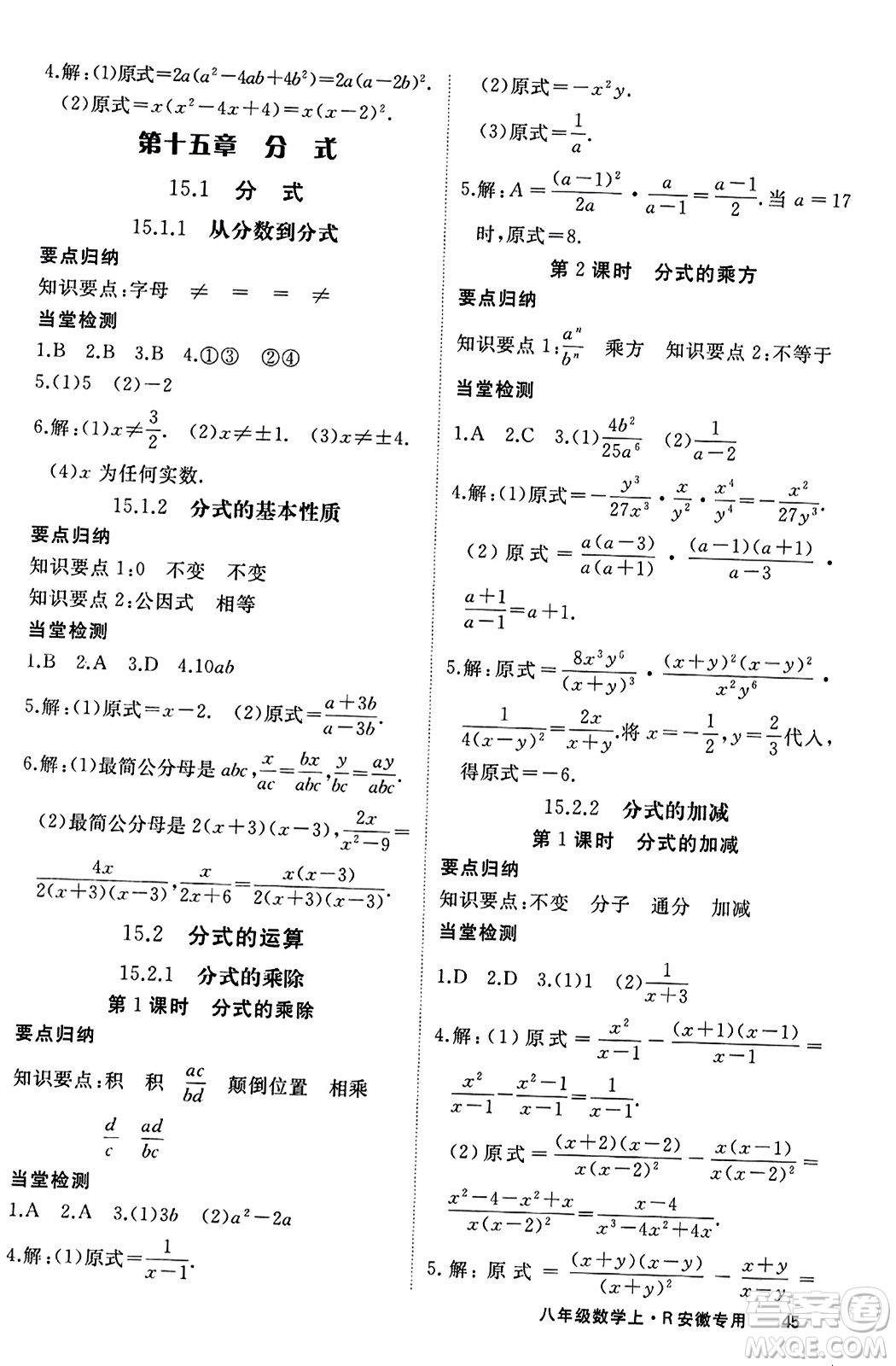 延邊大學出版社2023年秋學練優(yōu)八年級數(shù)學上冊人教版安徽專版答案