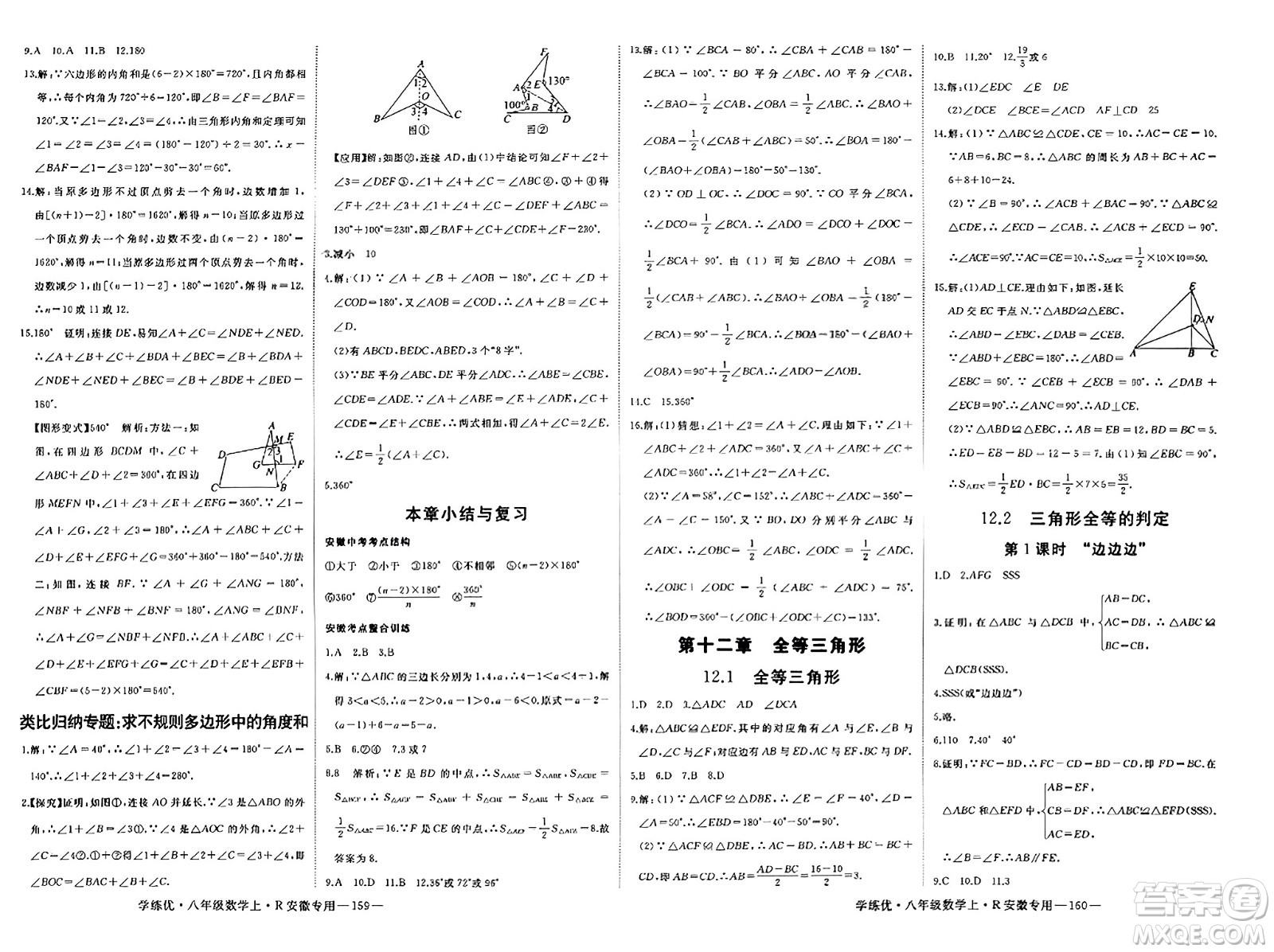 延邊大學出版社2023年秋學練優(yōu)八年級數(shù)學上冊人教版安徽專版答案