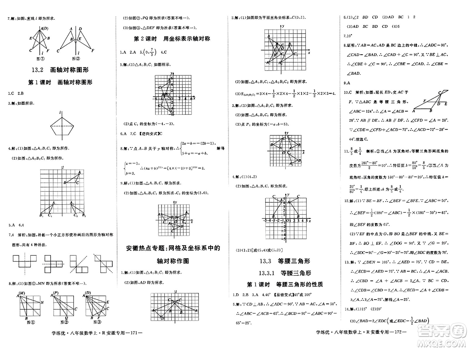 延邊大學出版社2023年秋學練優(yōu)八年級數(shù)學上冊人教版安徽專版答案