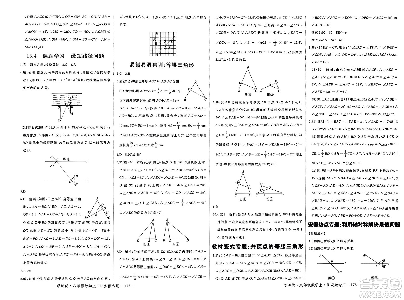 延邊大學出版社2023年秋學練優(yōu)八年級數(shù)學上冊人教版安徽專版答案