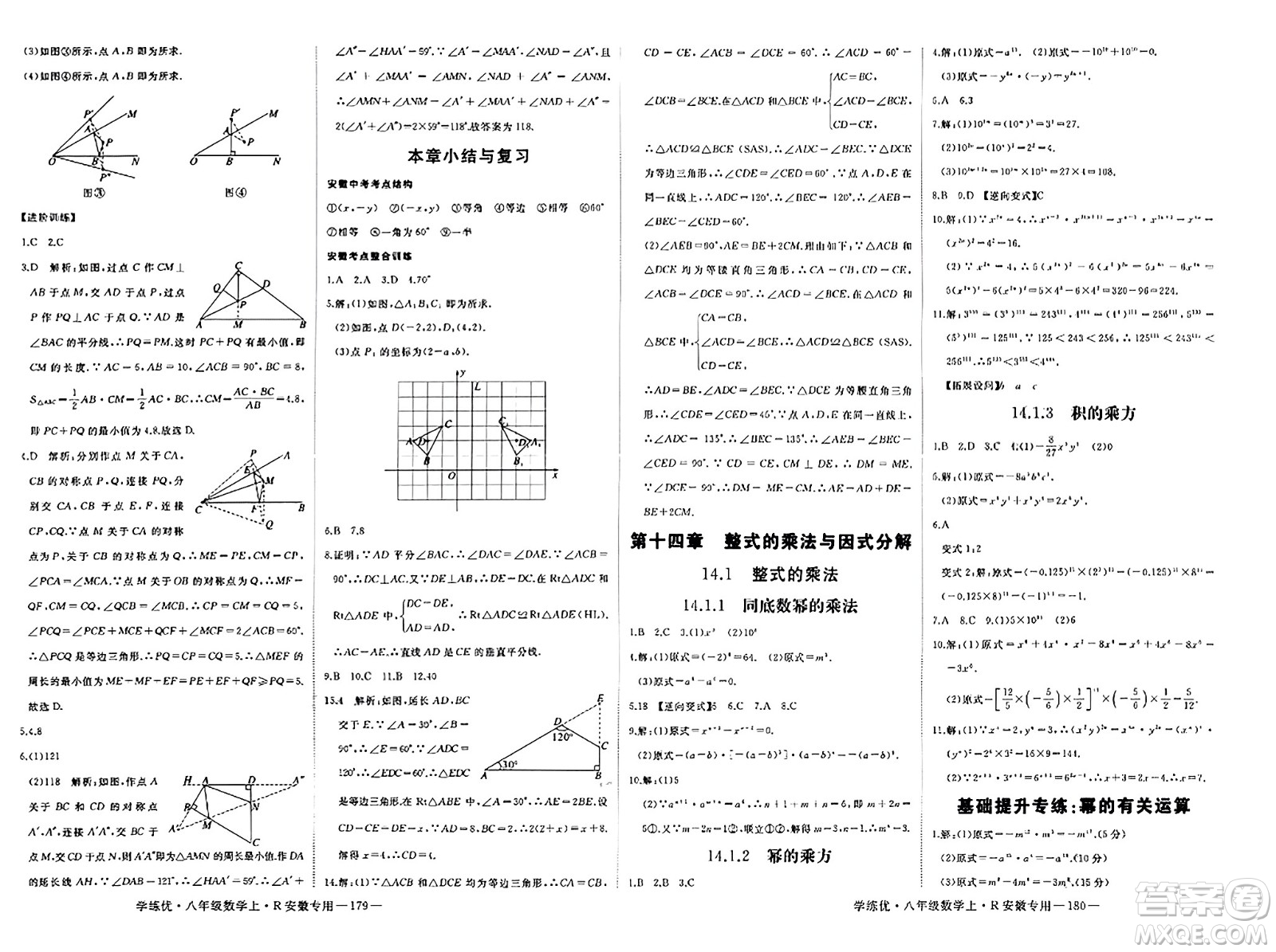 延邊大學出版社2023年秋學練優(yōu)八年級數(shù)學上冊人教版安徽專版答案