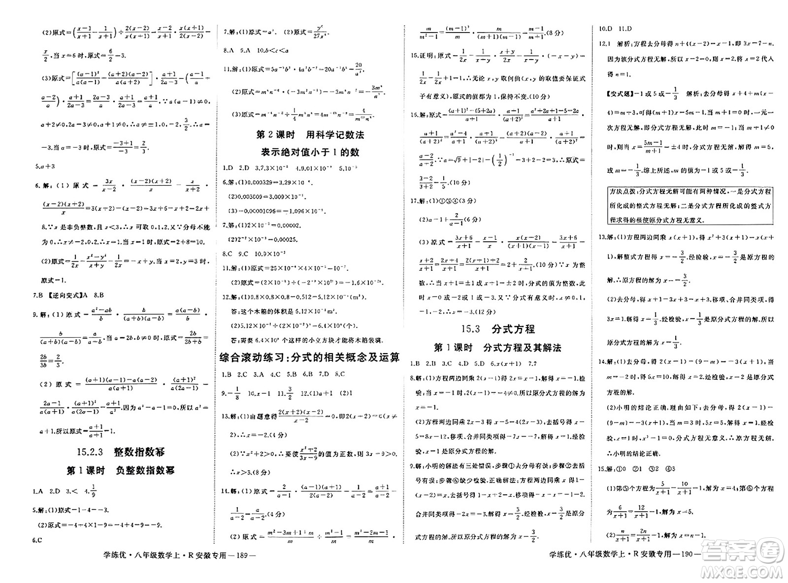 延邊大學出版社2023年秋學練優(yōu)八年級數(shù)學上冊人教版安徽專版答案