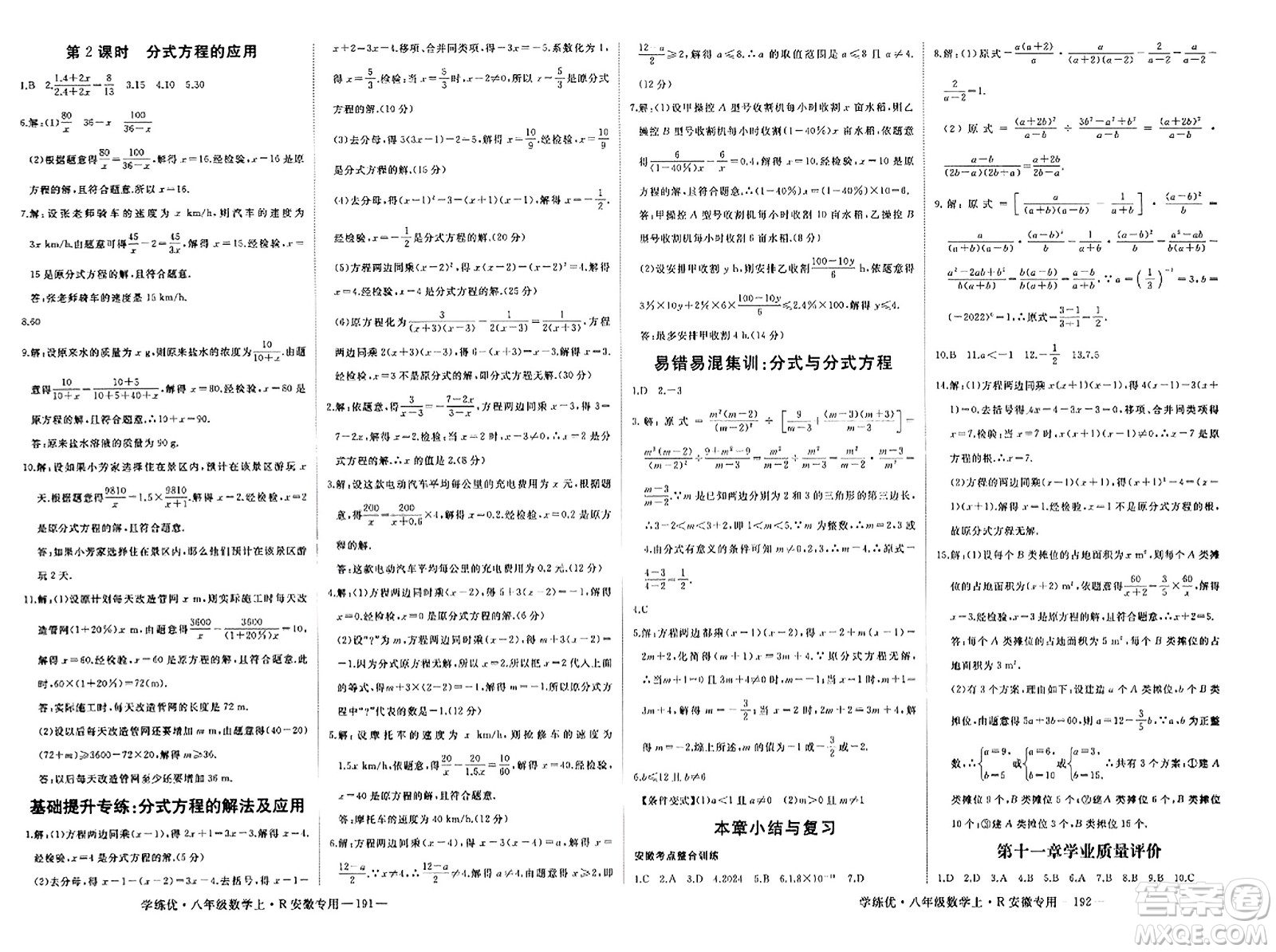 延邊大學出版社2023年秋學練優(yōu)八年級數(shù)學上冊人教版安徽專版答案