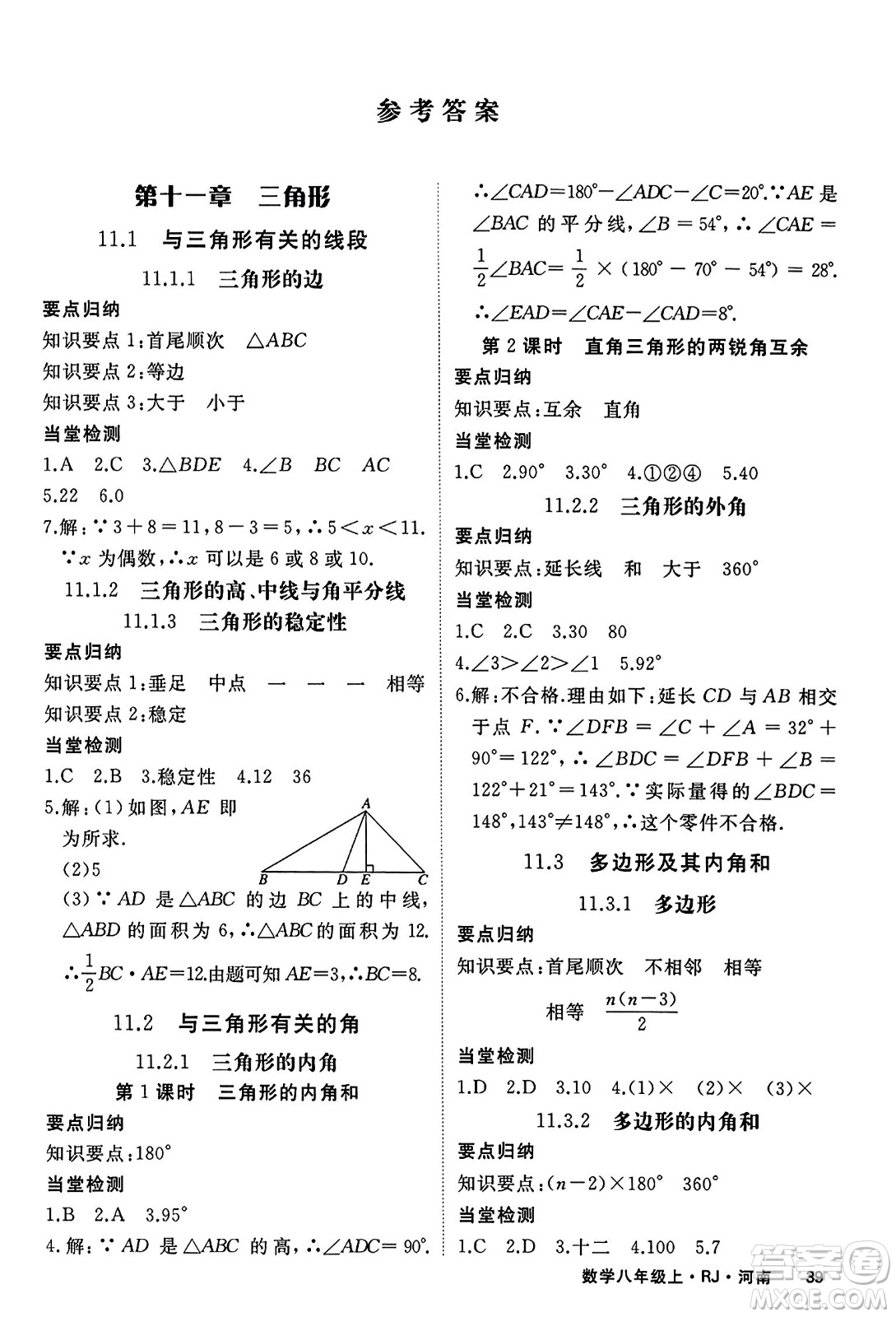 武漢出版社2023年秋學(xué)練優(yōu)八年級(jí)數(shù)學(xué)上冊(cè)人教版河南專版答案