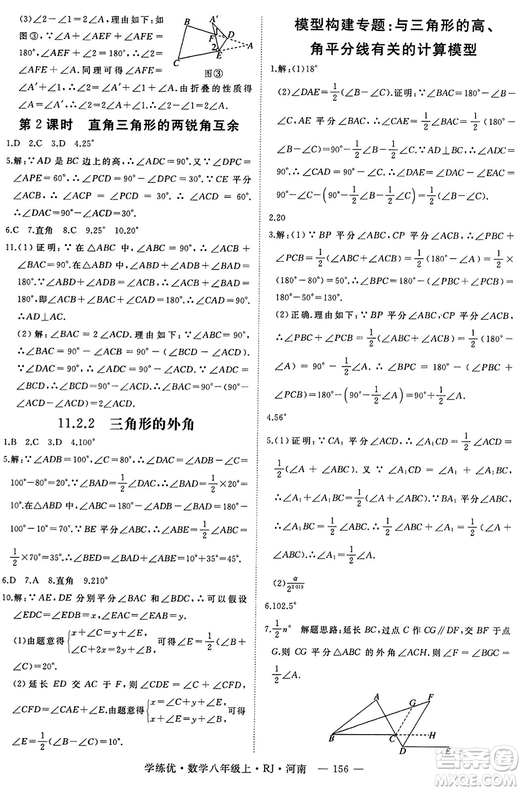 武漢出版社2023年秋學(xué)練優(yōu)八年級(jí)數(shù)學(xué)上冊(cè)人教版河南專版答案