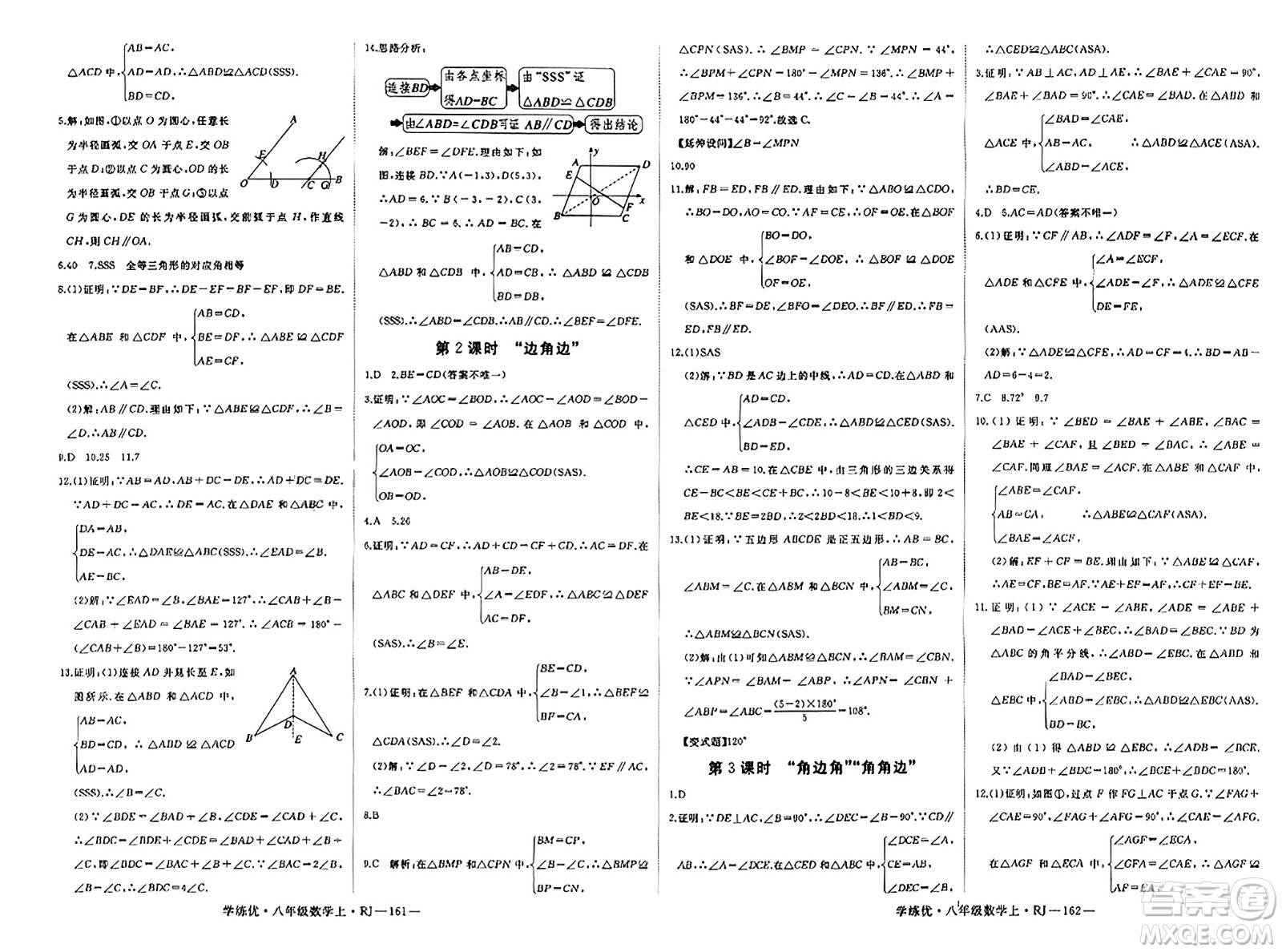 延邊大學(xué)出版社2023年秋學(xué)練優(yōu)八年級(jí)數(shù)學(xué)上冊(cè)人教版答案