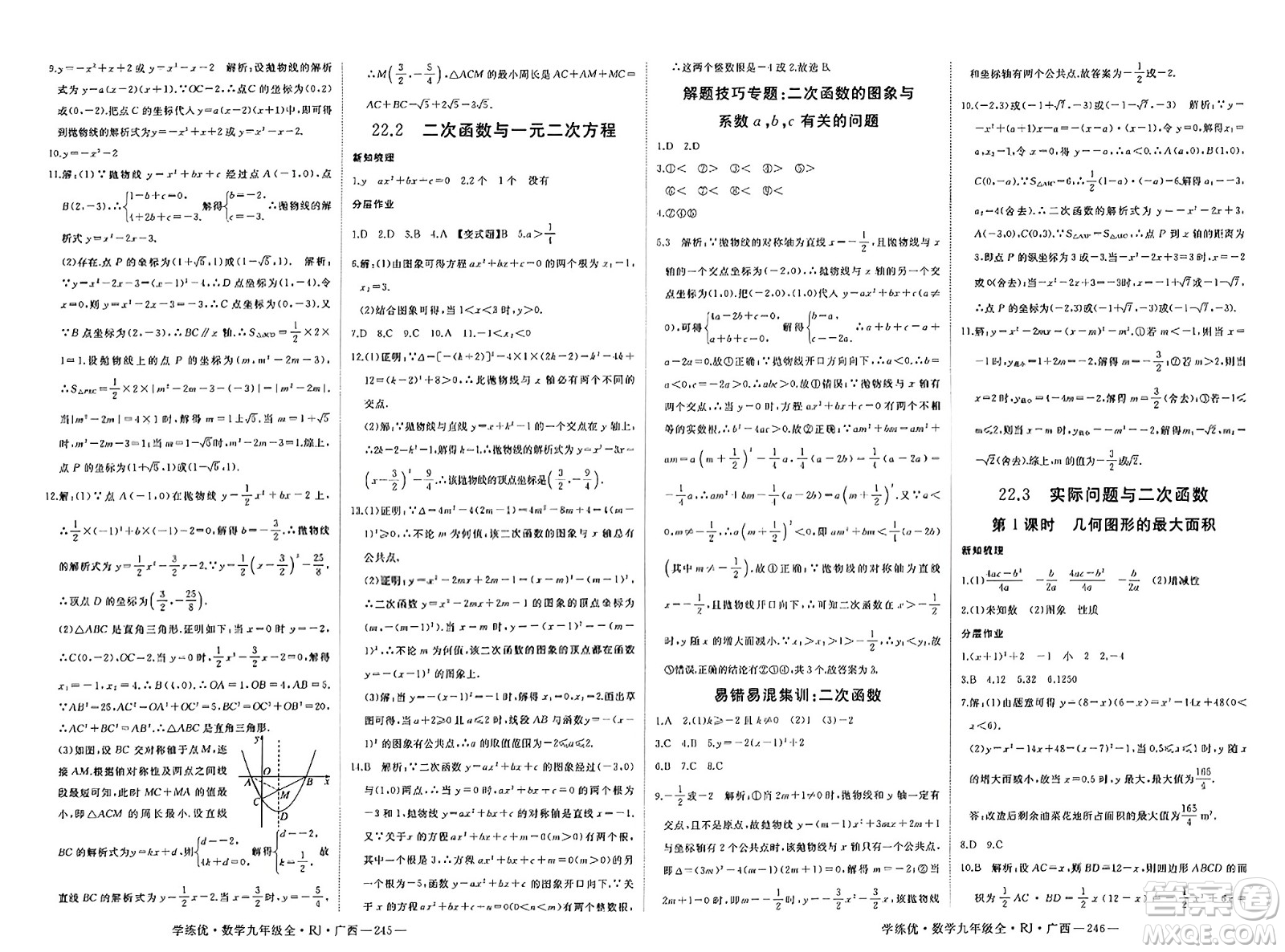 延邊大學(xué)出版社2023年秋學(xué)練優(yōu)九年級(jí)數(shù)學(xué)全一冊(cè)人教版廣西專版答案