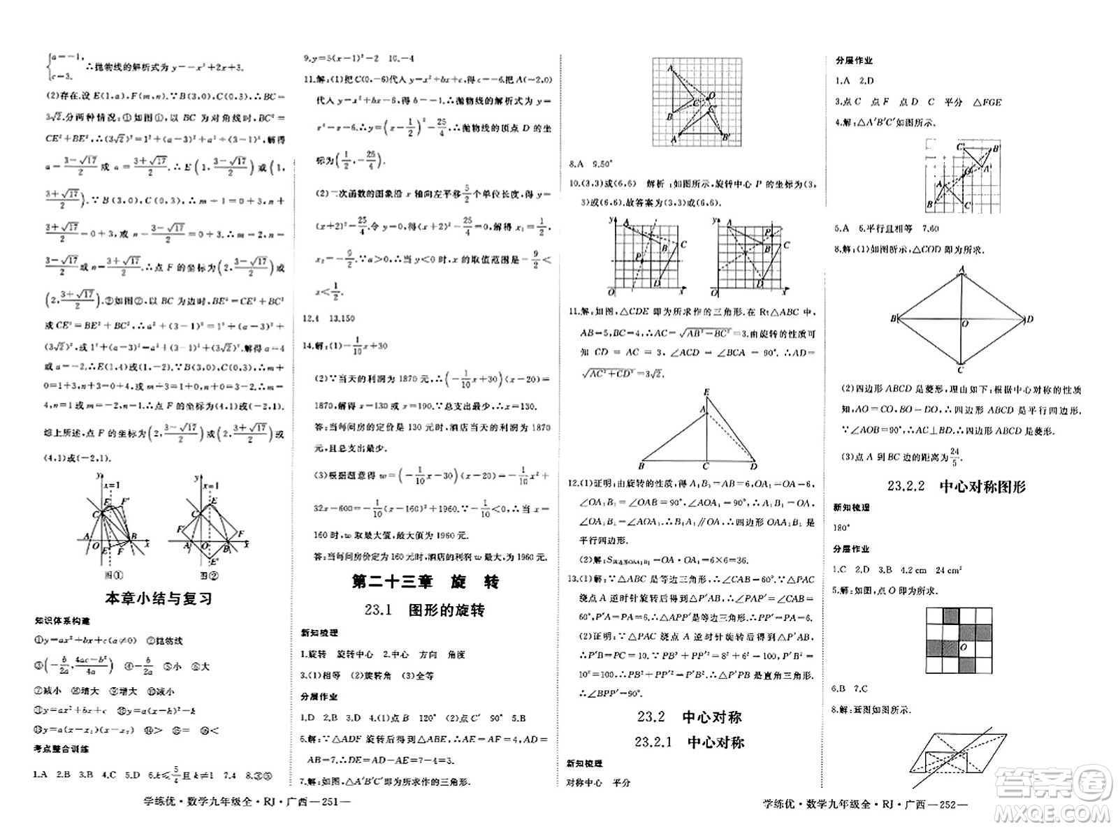 延邊大學(xué)出版社2023年秋學(xué)練優(yōu)九年級(jí)數(shù)學(xué)全一冊(cè)人教版廣西專版答案