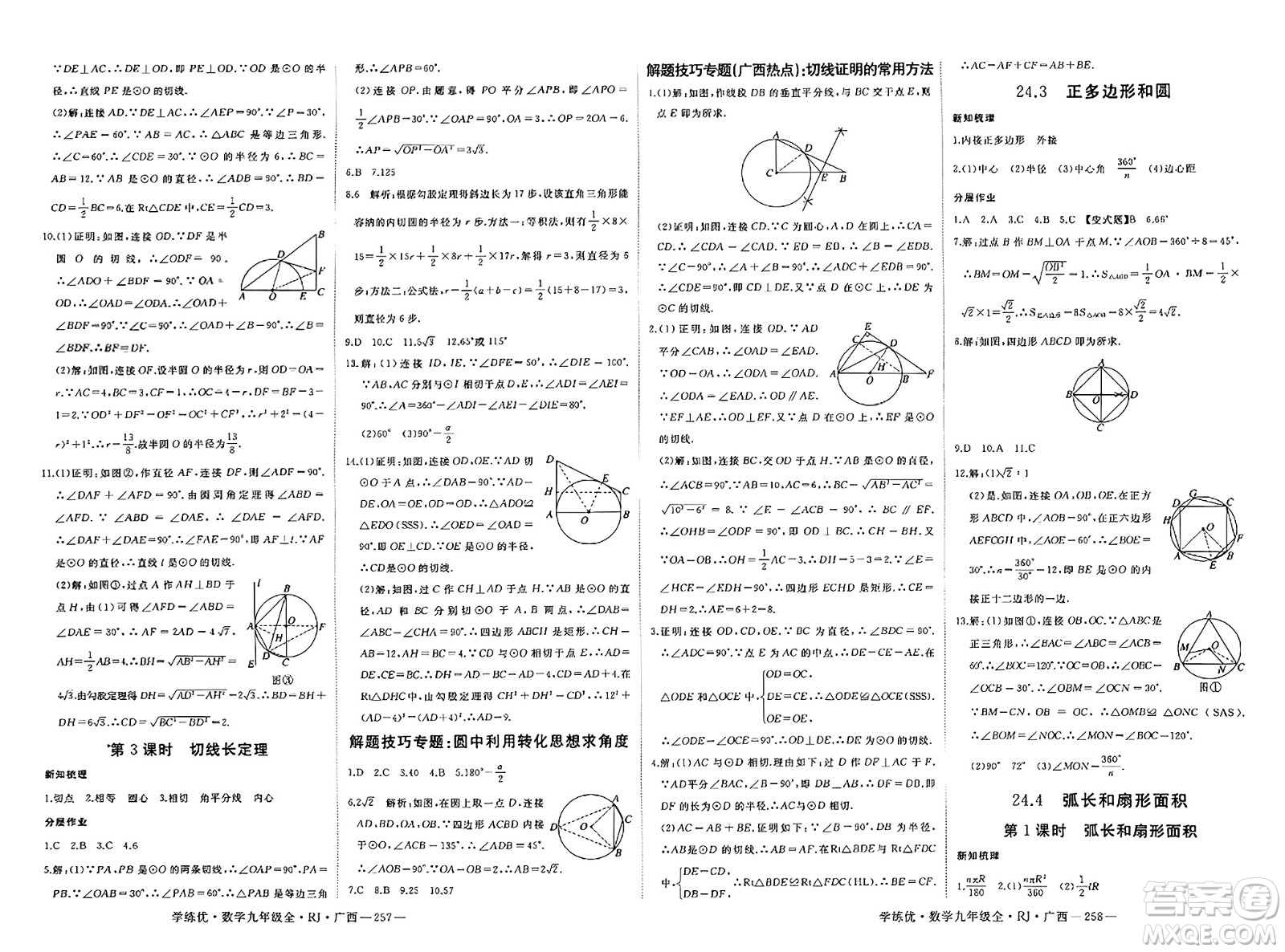 延邊大學(xué)出版社2023年秋學(xué)練優(yōu)九年級(jí)數(shù)學(xué)全一冊(cè)人教版廣西專版答案