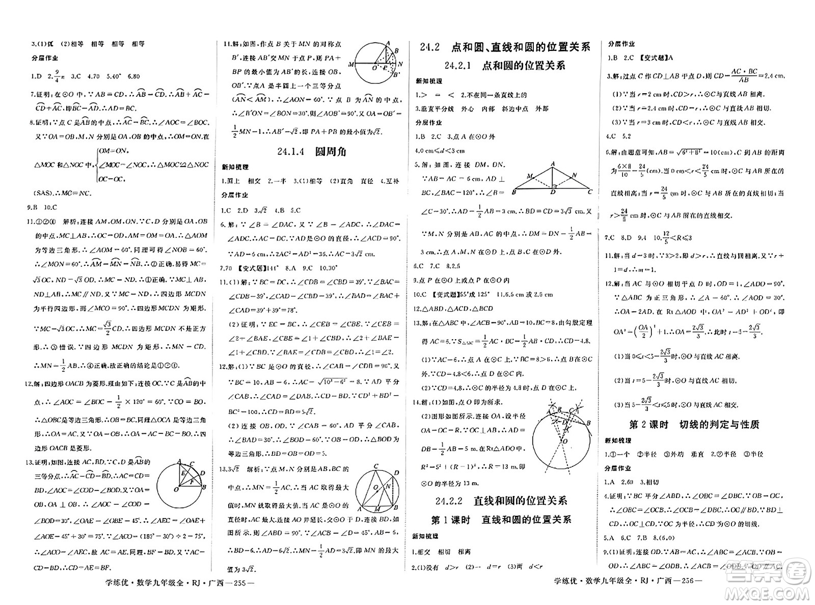 延邊大學(xué)出版社2023年秋學(xué)練優(yōu)九年級(jí)數(shù)學(xué)全一冊(cè)人教版廣西專版答案