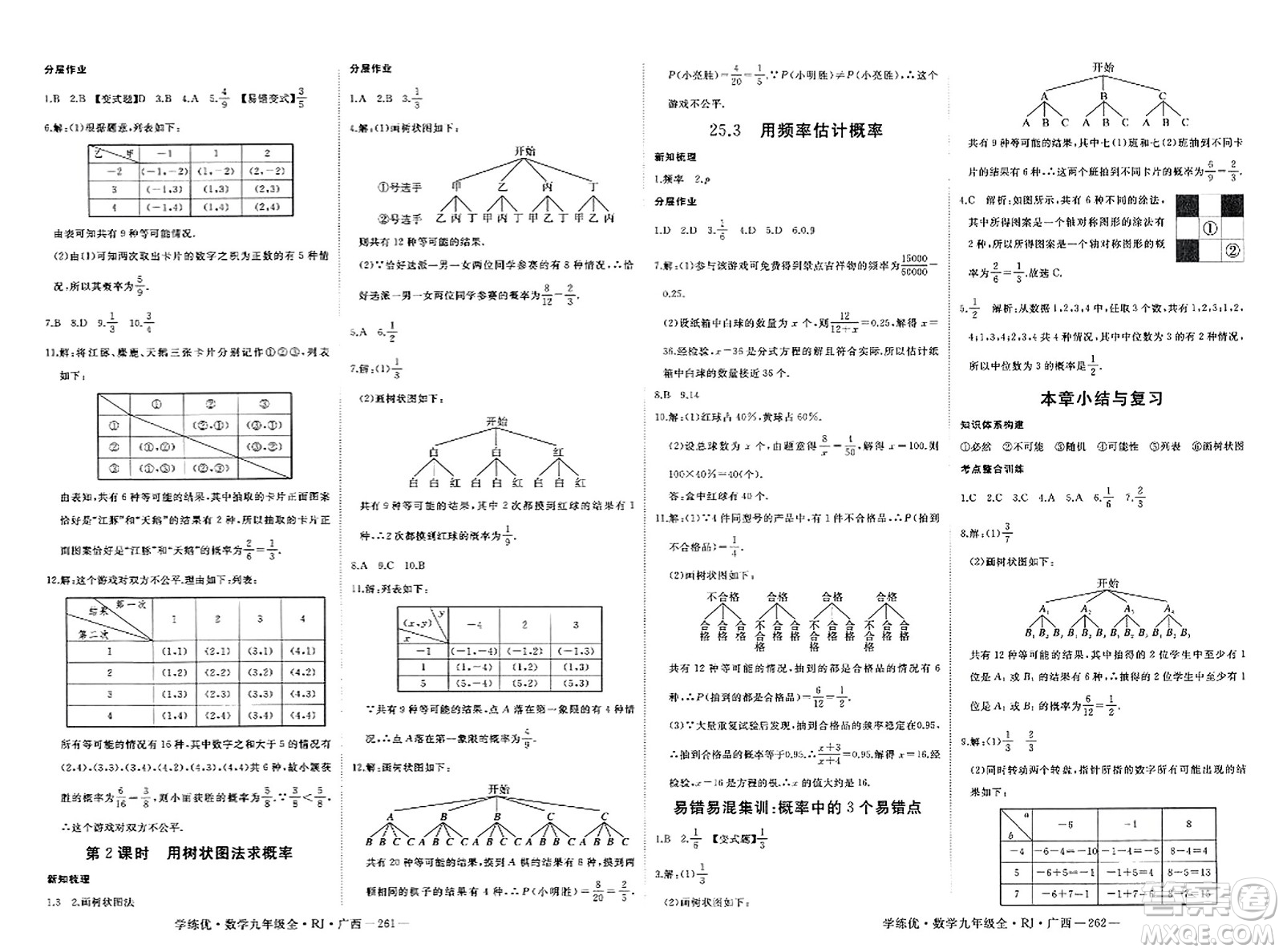 延邊大學(xué)出版社2023年秋學(xué)練優(yōu)九年級(jí)數(shù)學(xué)全一冊(cè)人教版廣西專版答案