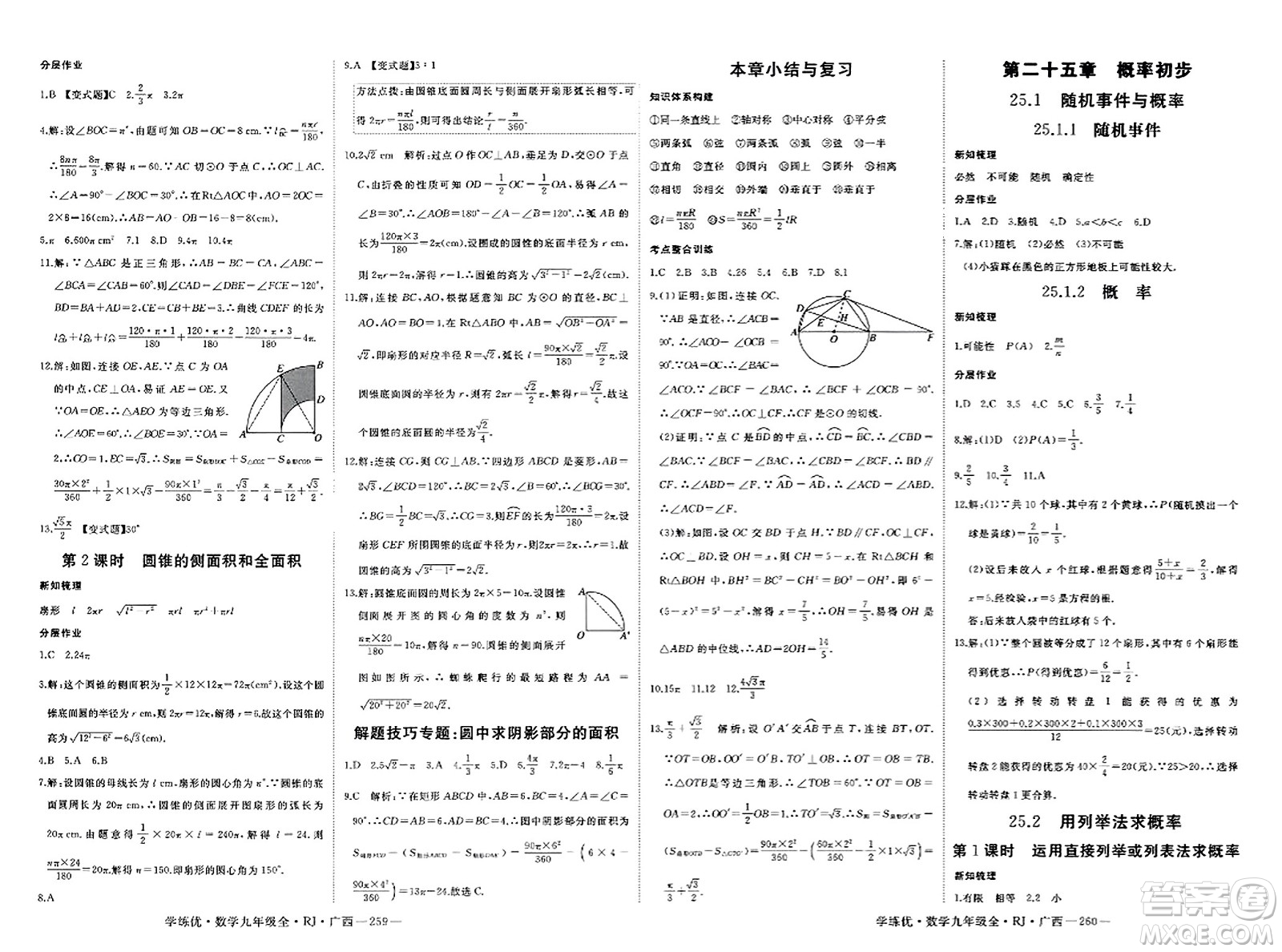 延邊大學(xué)出版社2023年秋學(xué)練優(yōu)九年級(jí)數(shù)學(xué)全一冊(cè)人教版廣西專版答案