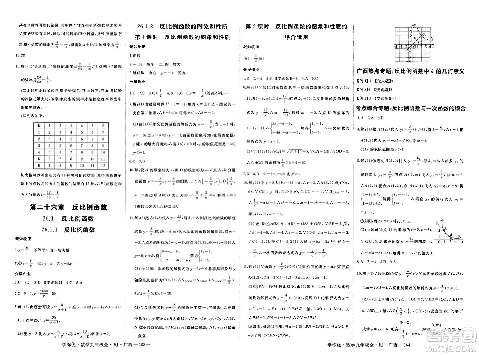 延邊大學(xué)出版社2023年秋學(xué)練優(yōu)九年級(jí)數(shù)學(xué)全一冊(cè)人教版廣西專版答案