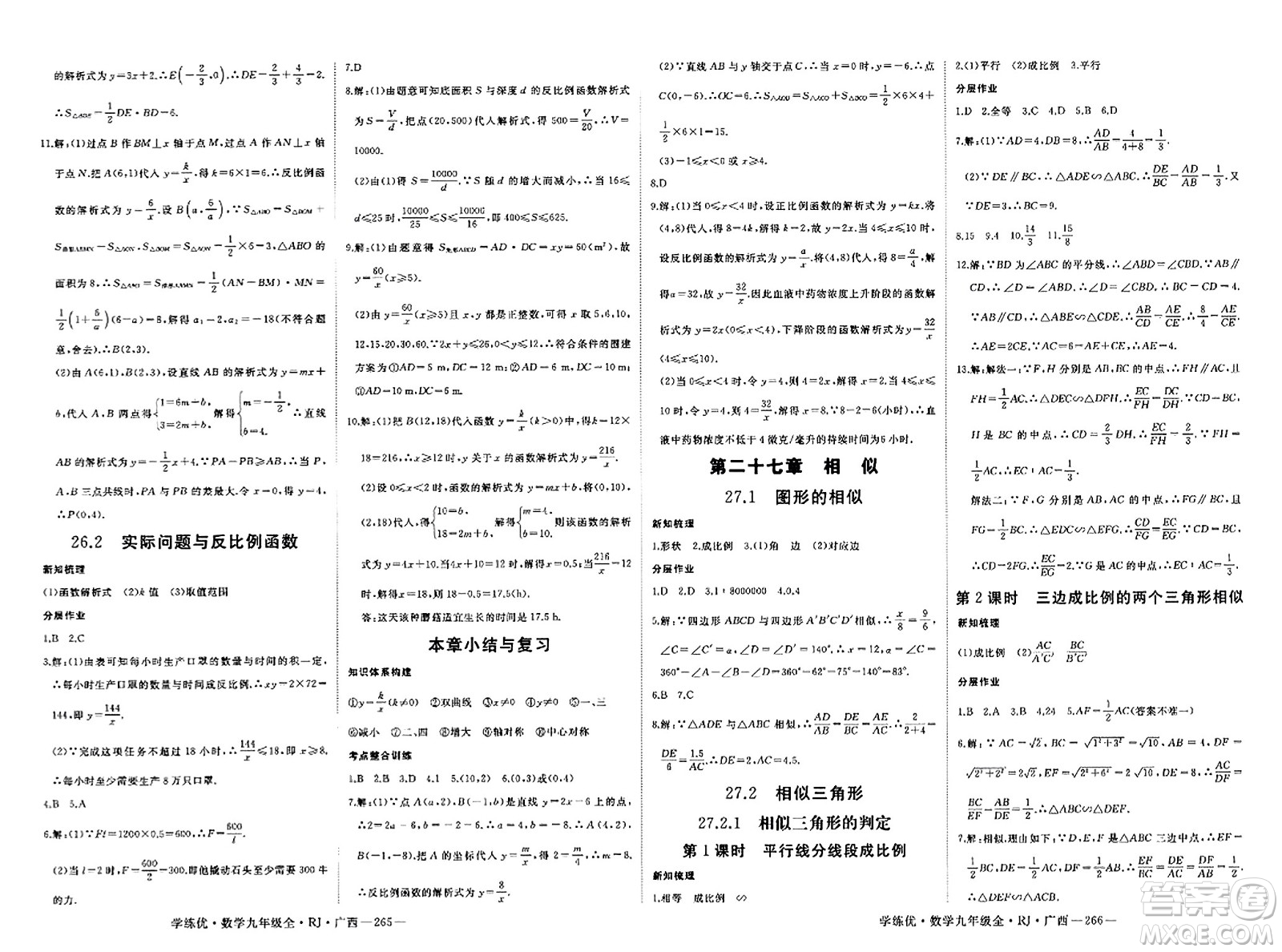 延邊大學(xué)出版社2023年秋學(xué)練優(yōu)九年級(jí)數(shù)學(xué)全一冊(cè)人教版廣西專版答案