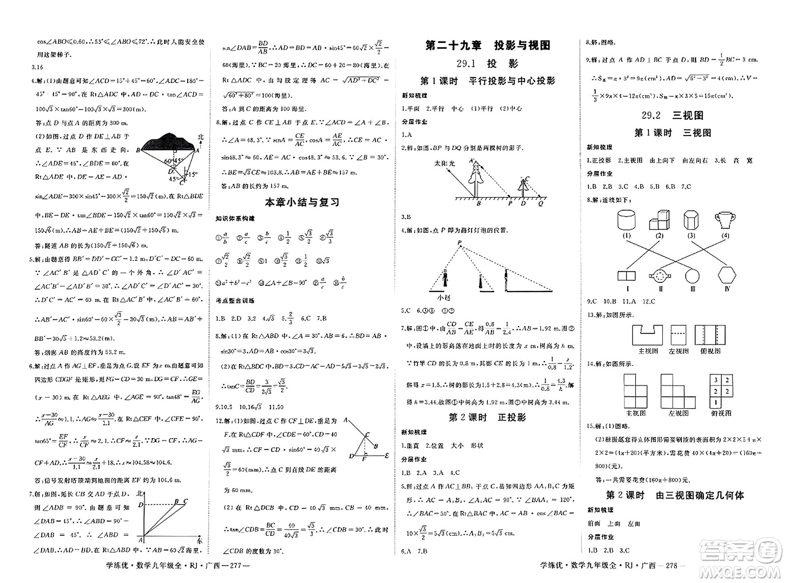 延邊大學(xué)出版社2023年秋學(xué)練優(yōu)九年級(jí)數(shù)學(xué)全一冊(cè)人教版廣西專版答案