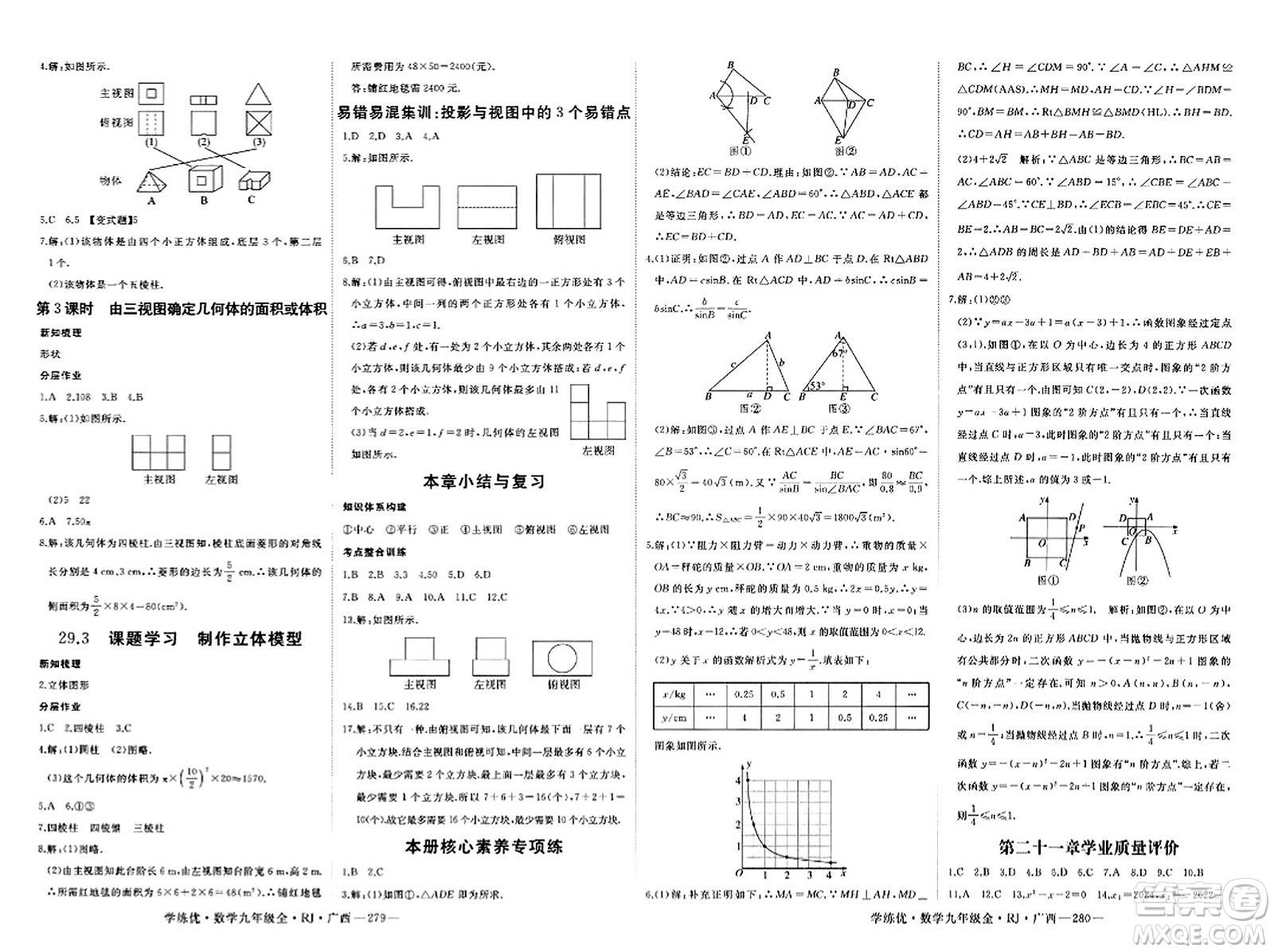 延邊大學(xué)出版社2023年秋學(xué)練優(yōu)九年級(jí)數(shù)學(xué)全一冊(cè)人教版廣西專版答案