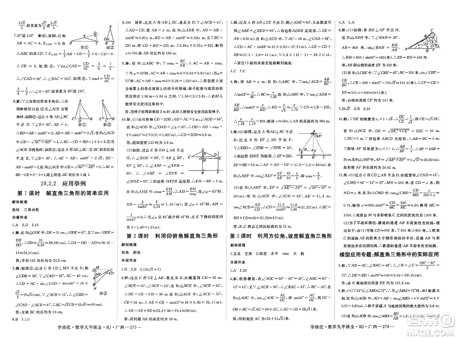 延邊大學(xué)出版社2023年秋學(xué)練優(yōu)九年級(jí)數(shù)學(xué)全一冊(cè)人教版廣西專版答案