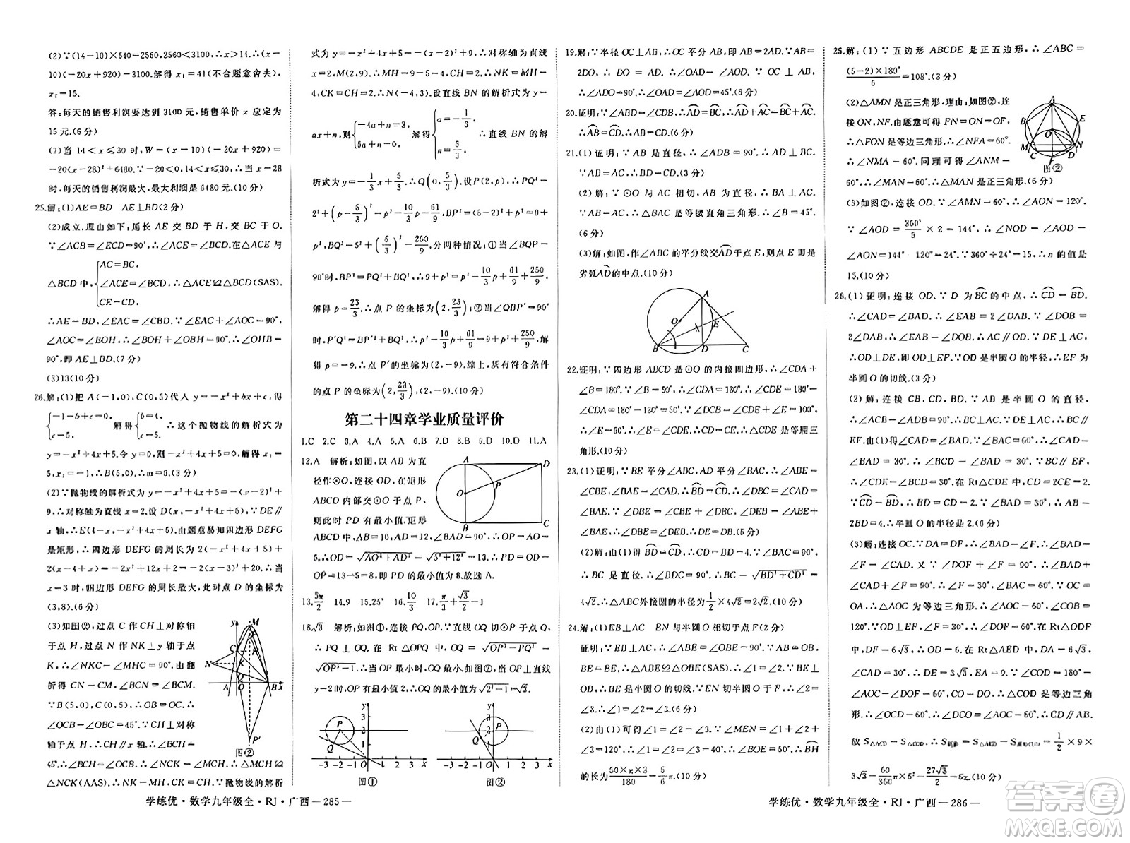 延邊大學(xué)出版社2023年秋學(xué)練優(yōu)九年級(jí)數(shù)學(xué)全一冊(cè)人教版廣西專版答案