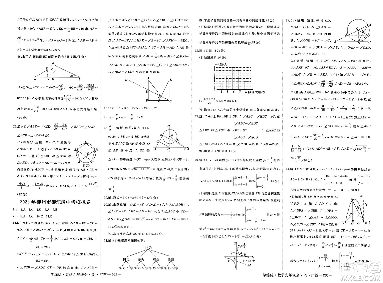 延邊大學(xué)出版社2023年秋學(xué)練優(yōu)九年級(jí)數(shù)學(xué)全一冊(cè)人教版廣西專版答案