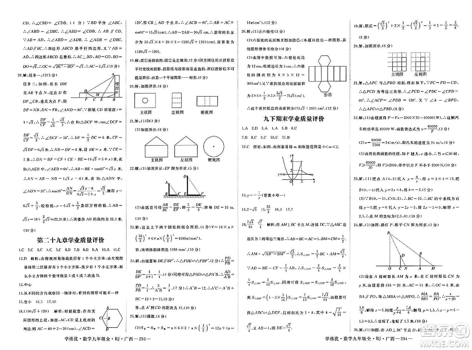 延邊大學(xué)出版社2023年秋學(xué)練優(yōu)九年級(jí)數(shù)學(xué)全一冊(cè)人教版廣西專版答案