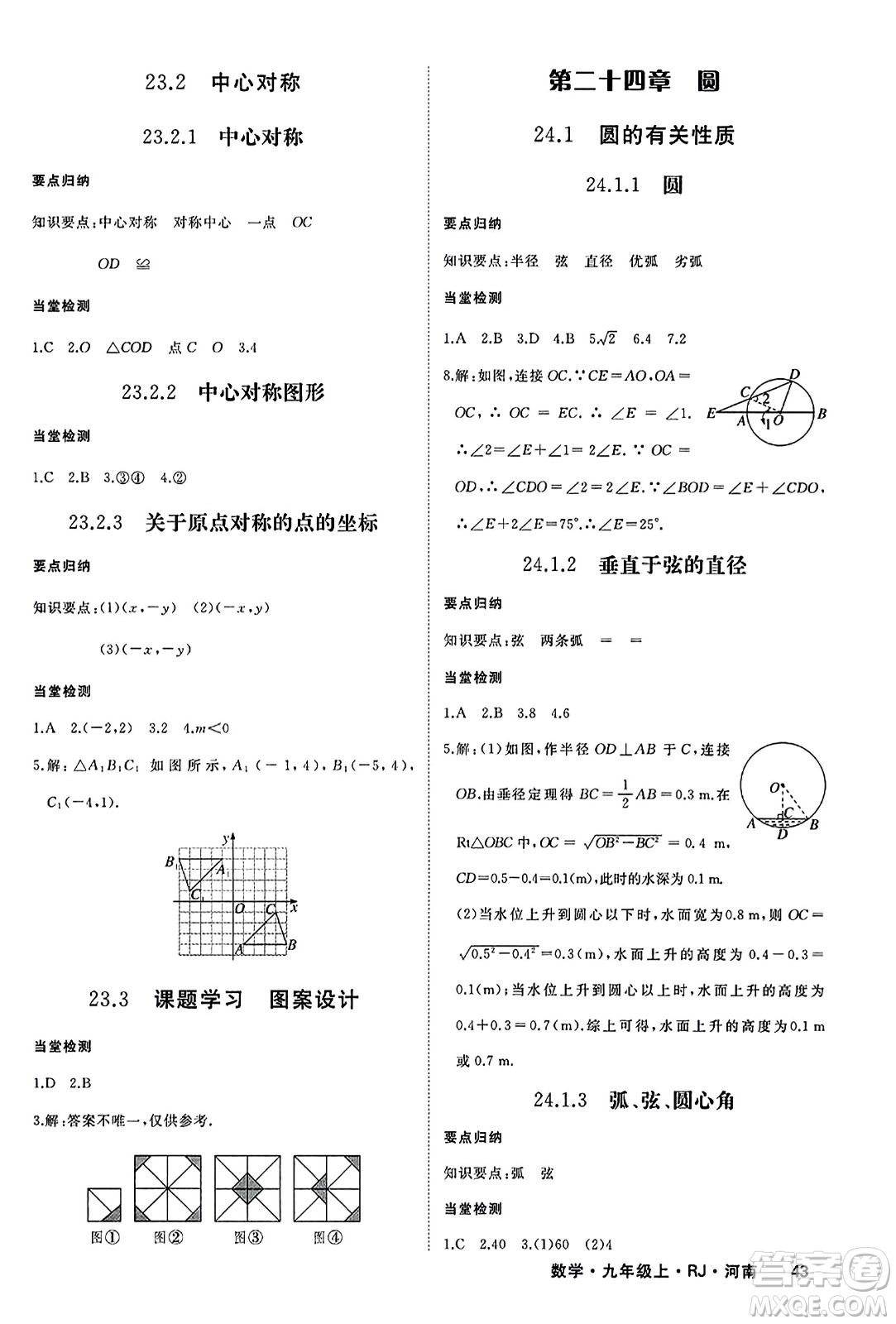 延邊大學出版社2023年秋學練優(yōu)九年級數(shù)學上冊人教版河南專版答案