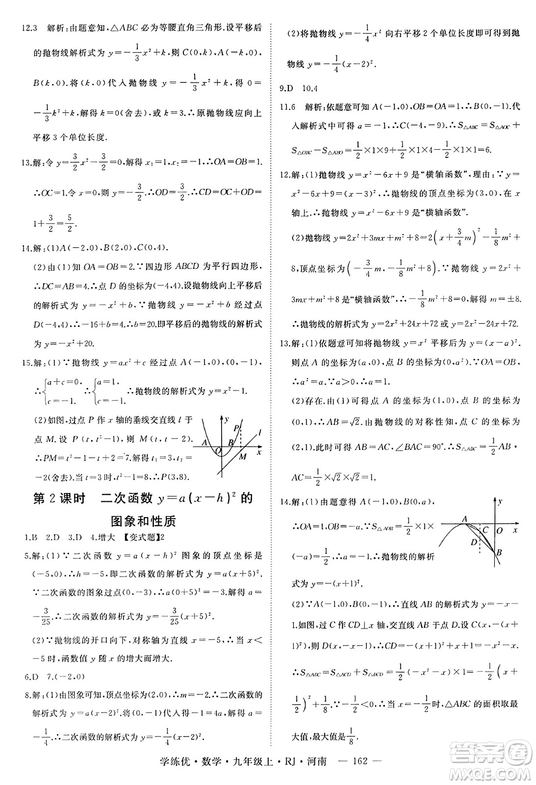 延邊大學出版社2023年秋學練優(yōu)九年級數(shù)學上冊人教版河南專版答案