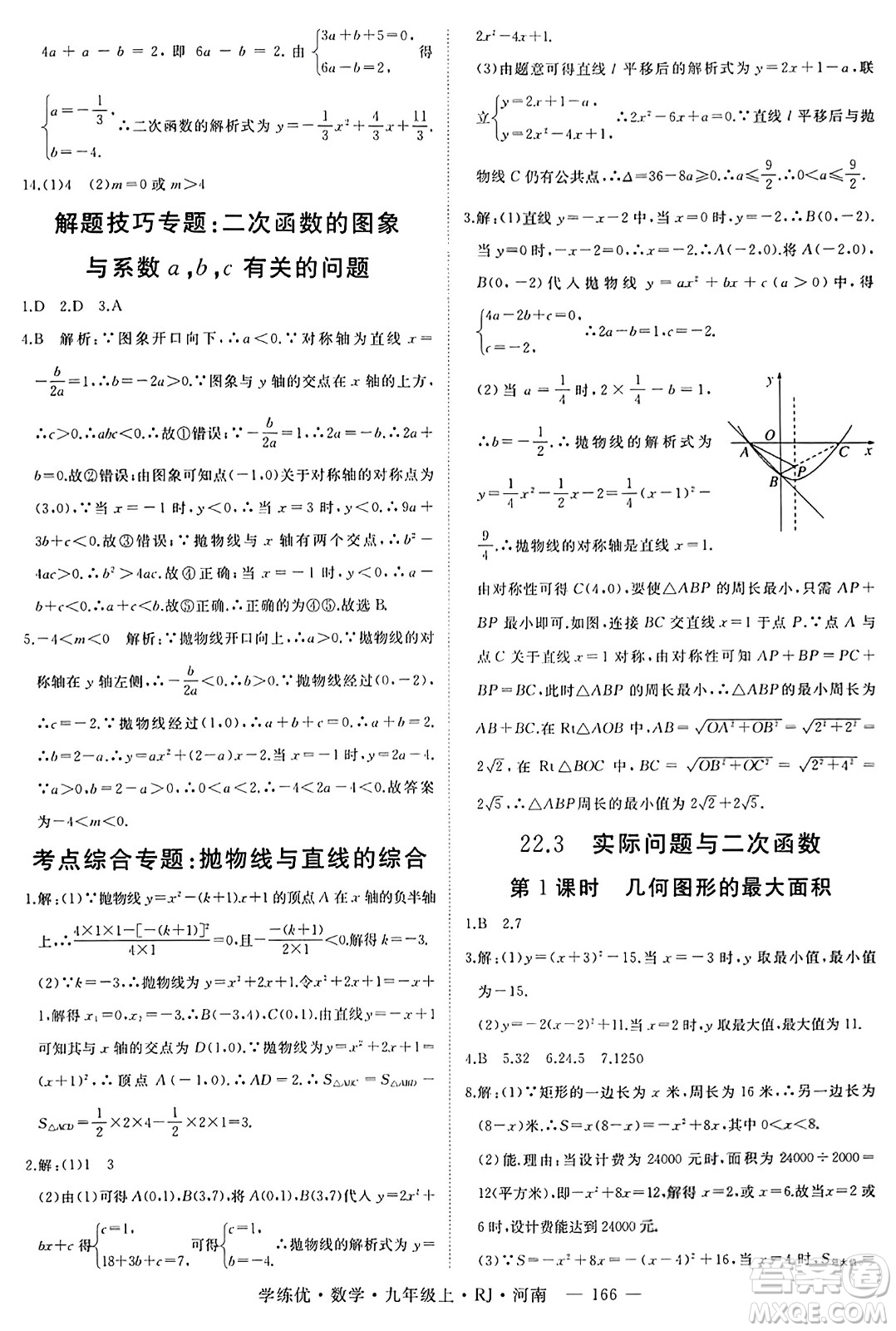 延邊大學出版社2023年秋學練優(yōu)九年級數(shù)學上冊人教版河南專版答案