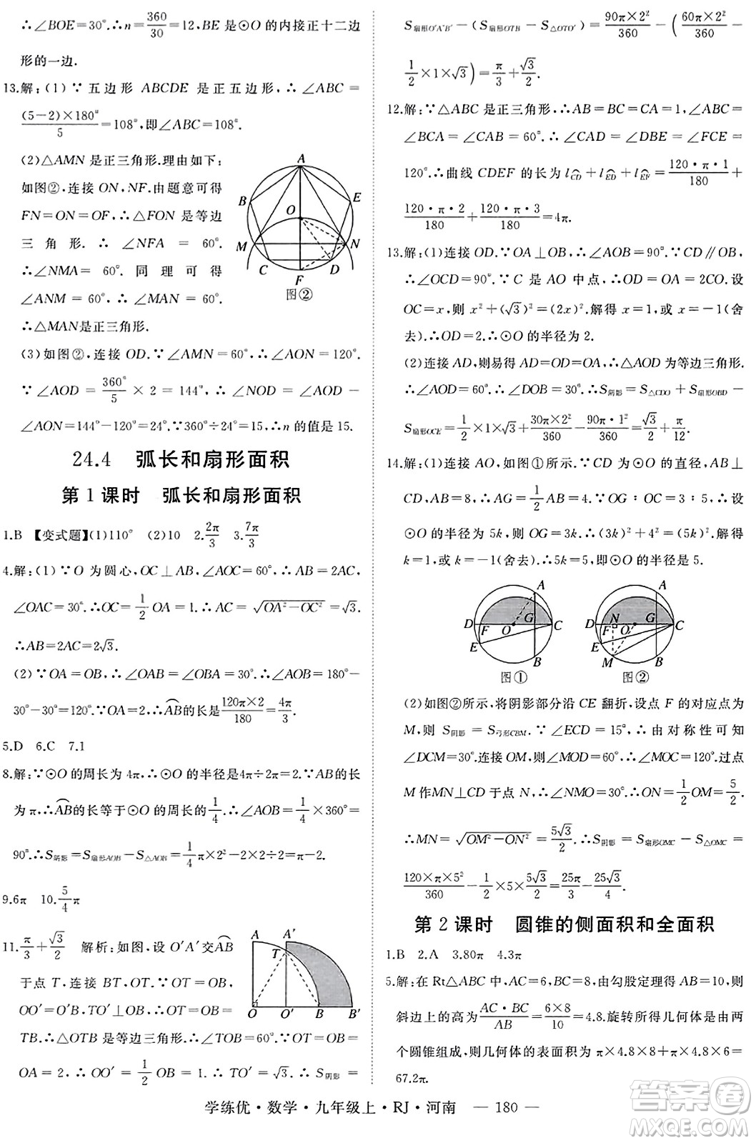 延邊大學出版社2023年秋學練優(yōu)九年級數(shù)學上冊人教版河南專版答案