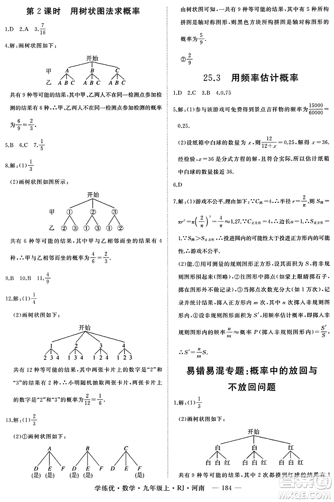 延邊大學出版社2023年秋學練優(yōu)九年級數(shù)學上冊人教版河南專版答案