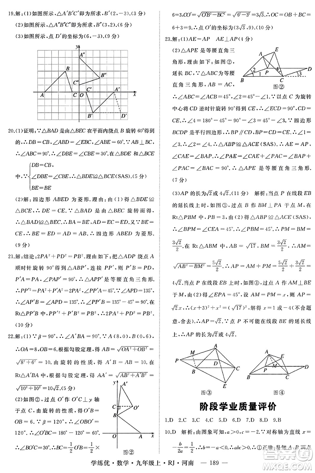 延邊大學出版社2023年秋學練優(yōu)九年級數(shù)學上冊人教版河南專版答案